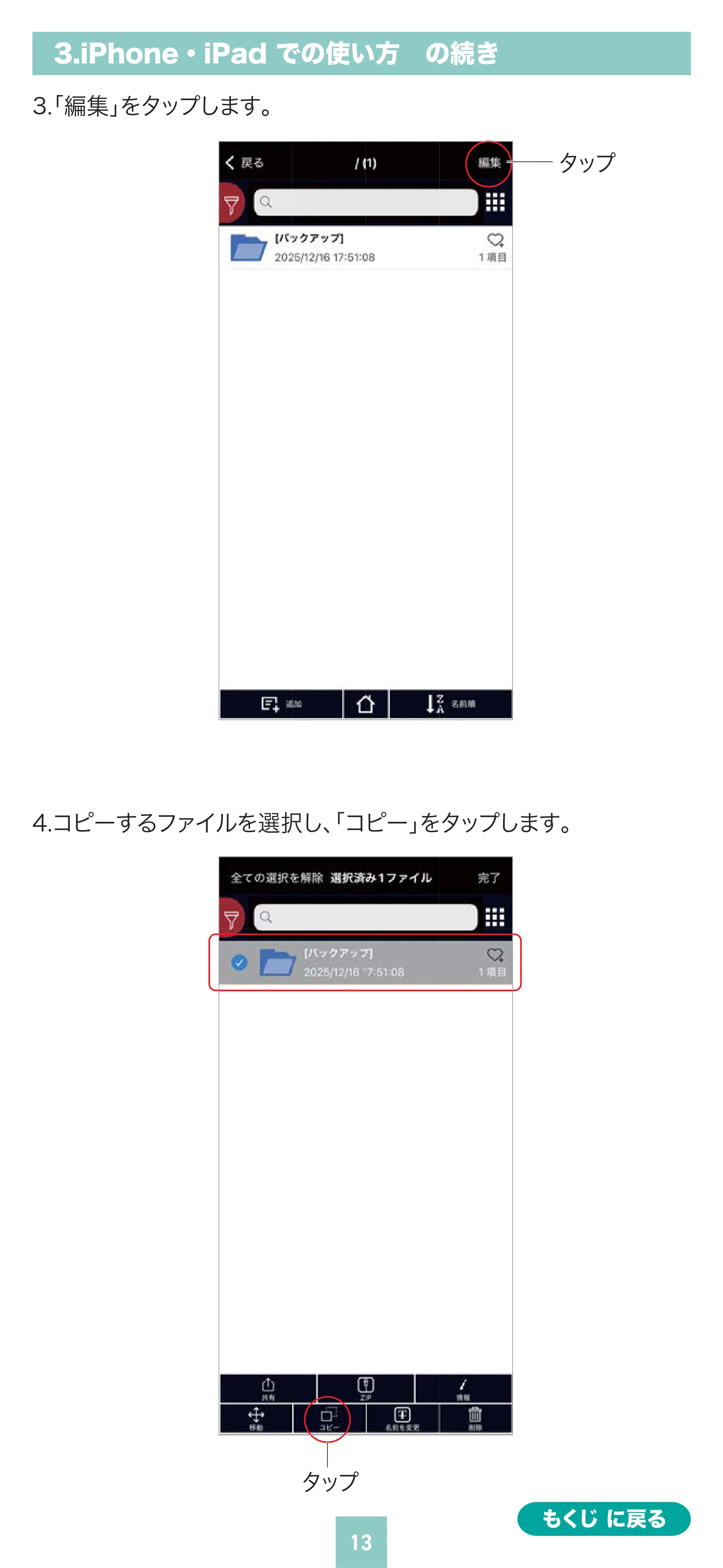 サンワサプライ 400-ADR443 / 400-ADR443P / 400-ADR443W 取扱説明書 — a] バックアップ] Q — 原本ページ — 13ページ