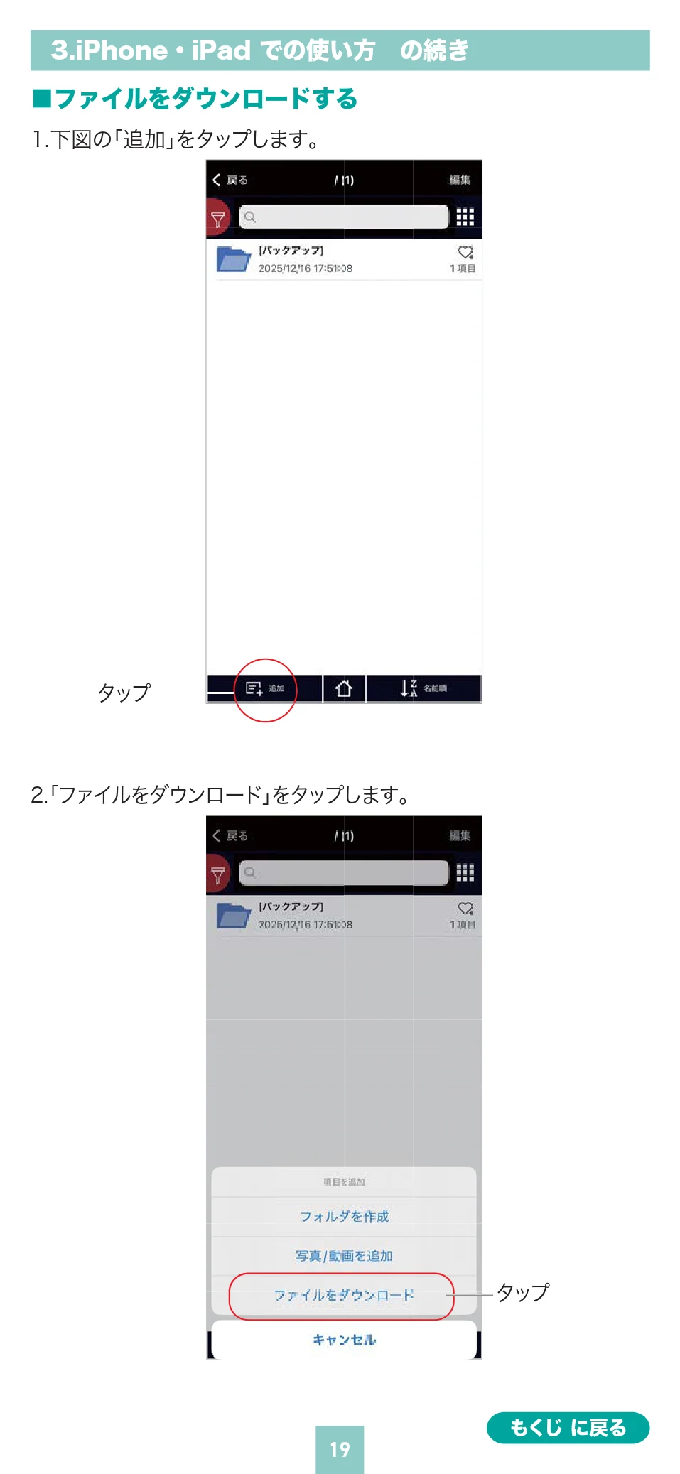 サンワサプライ 400-ADR443 / 400-ADR443P / 400-ADR443W 取扱説明書 — a] バックアップ Q — 図版 19-1 — 19ページ