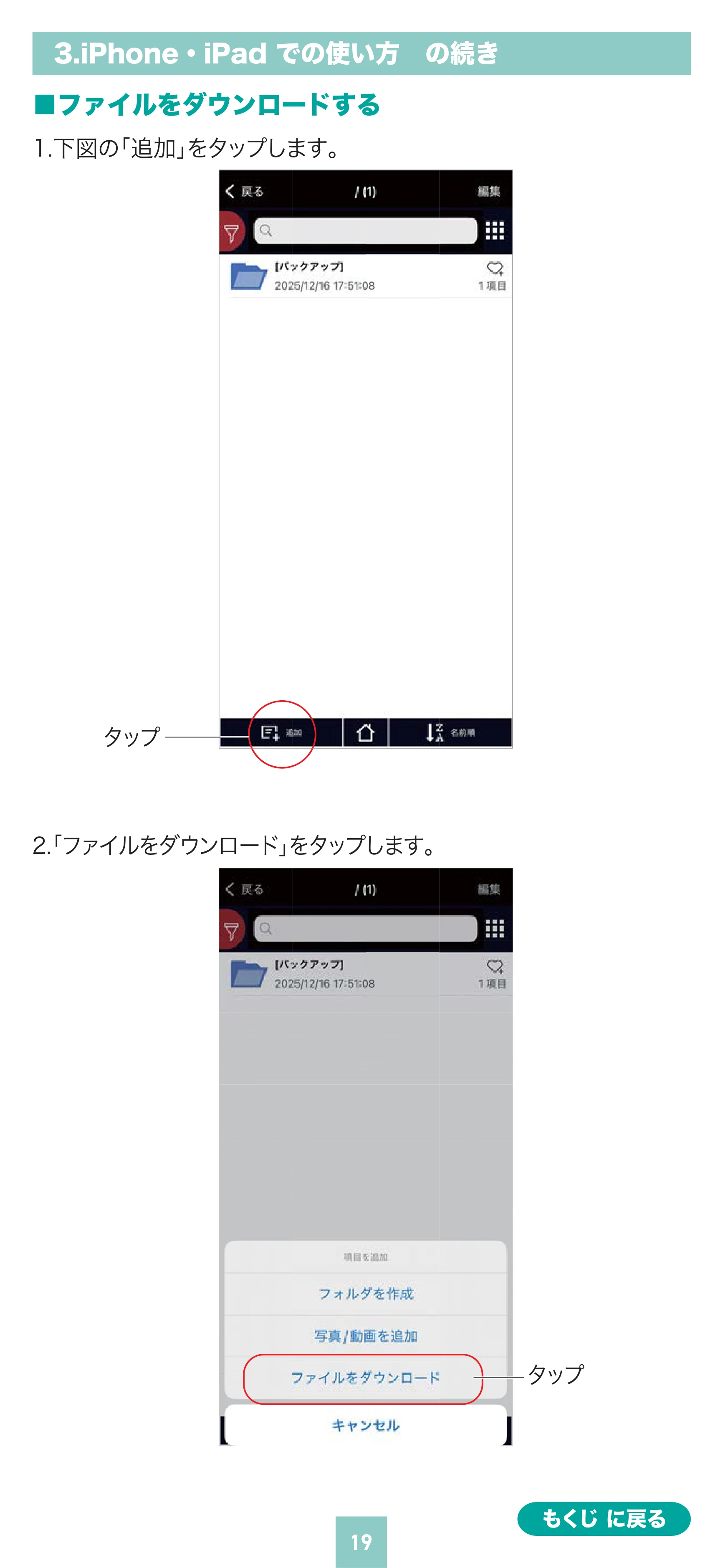 サンワサプライ 400-ADR443 / 400-ADR443P / 400-ADR443W 取扱説明書 — a] バックアップ Q — 原本ページ — 19ページ