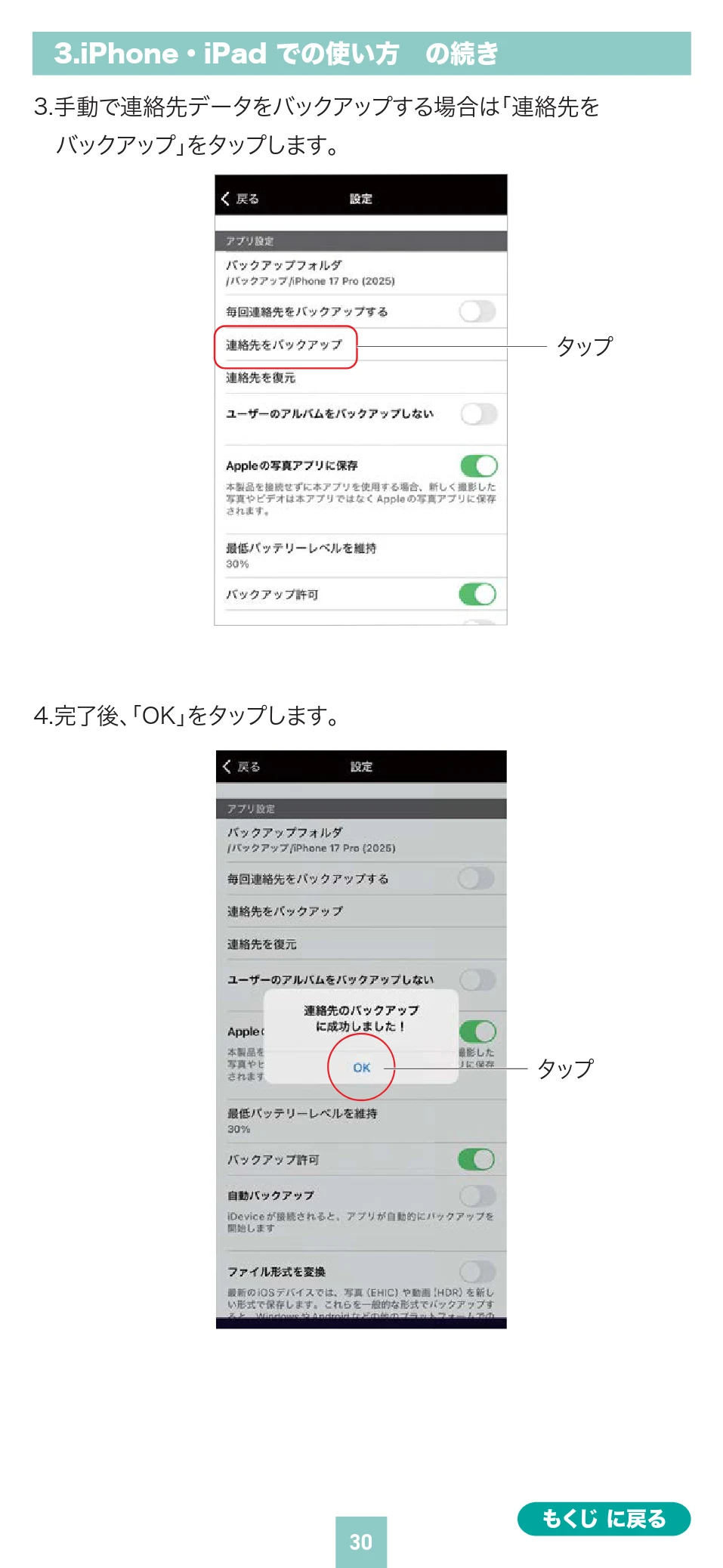 サンワサプライ 400-ADR443 / 400-ADR443P / 400-ADR443W 取扱説明書 — 3.iPhone・iPad での使い方 の続き — 図版 30-1 — 30ページ