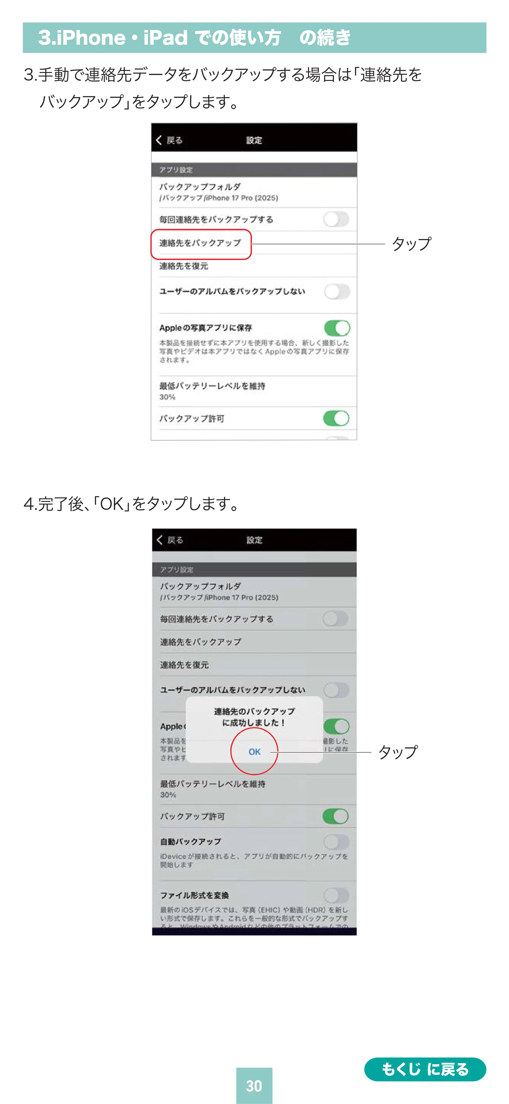 サンワサプライ 400-ADR443 / 400-ADR443P / 400-ADR443W 取扱説明書 — 3.iPhone・iPad での使い方 の続き — 原本ページ — 30ページ