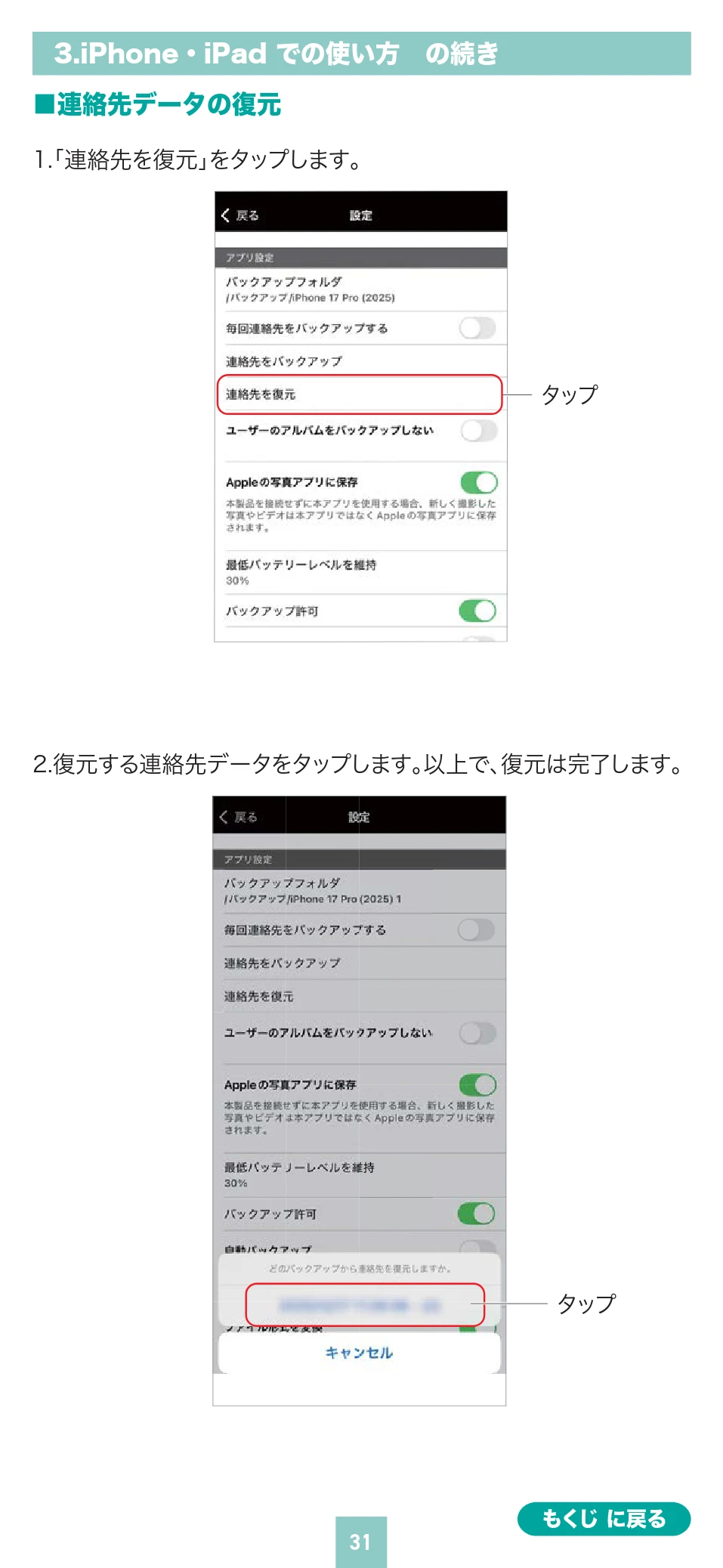サンワサプライ 400-ADR443 / 400-ADR443P / 400-ADR443W 取扱説明書 — 3.iPhone・iPad での使い方 の続き — 図版 31-1 — 31ページ
