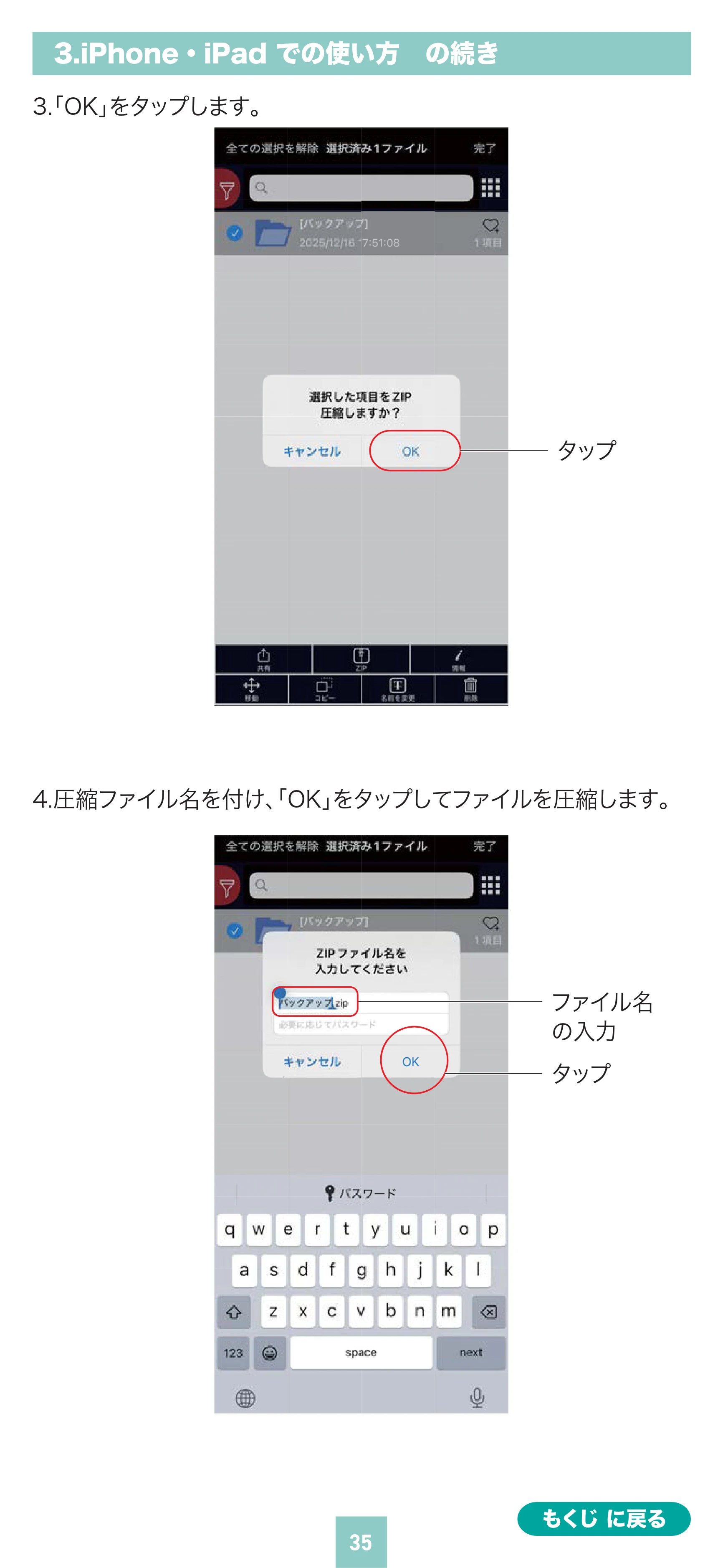 サンワサプライ 400-ADR443 / 400-ADR443P / 400-ADR443W 取扱説明書 — 選択 した項目をZIP 圧縮 しますか? — 原本ページ — 35ページ