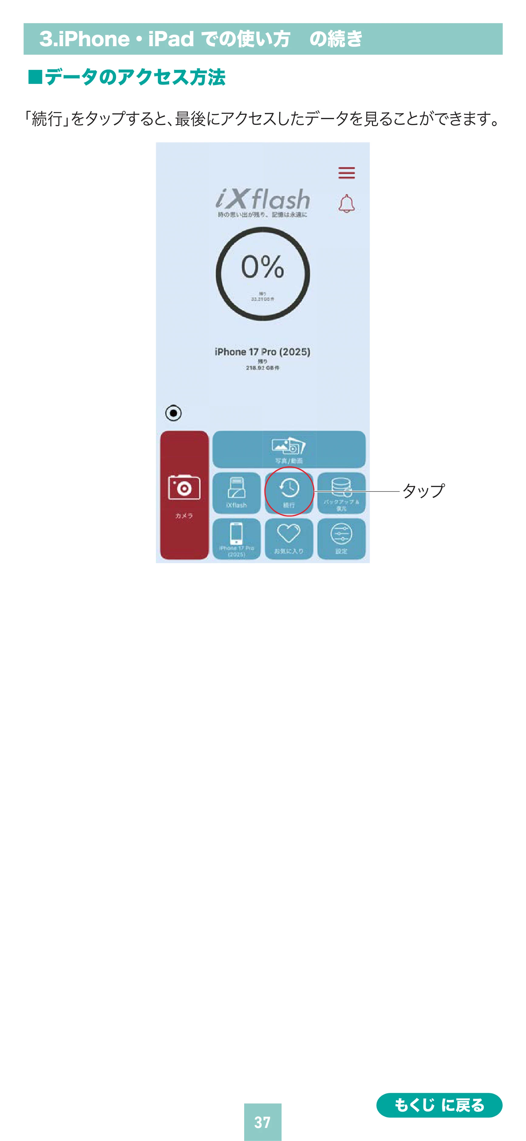 サンワサプライ 400-ADR443 / 400-ADR443P / 400-ADR443W 取扱説明書 — 3.iPhone・iPad での使い方 の続き 男データのアクセス方法 — 原本ページ — 37ページ