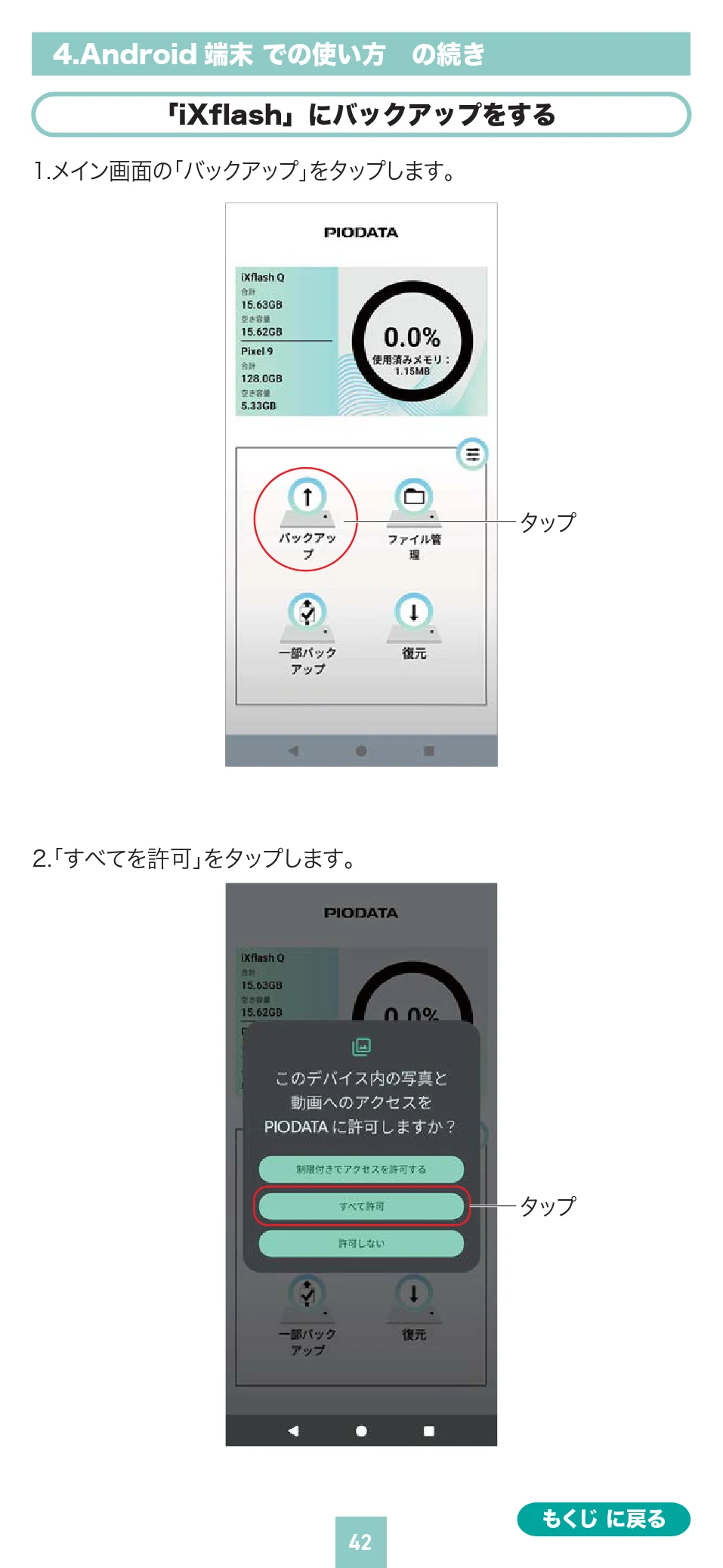 サンワサプライ 400-ADR443 / 400-ADR443P / 400-ADR443W 取扱説明書 — | ee _ ff 0.0% — 図版 42-1 — 42ページ