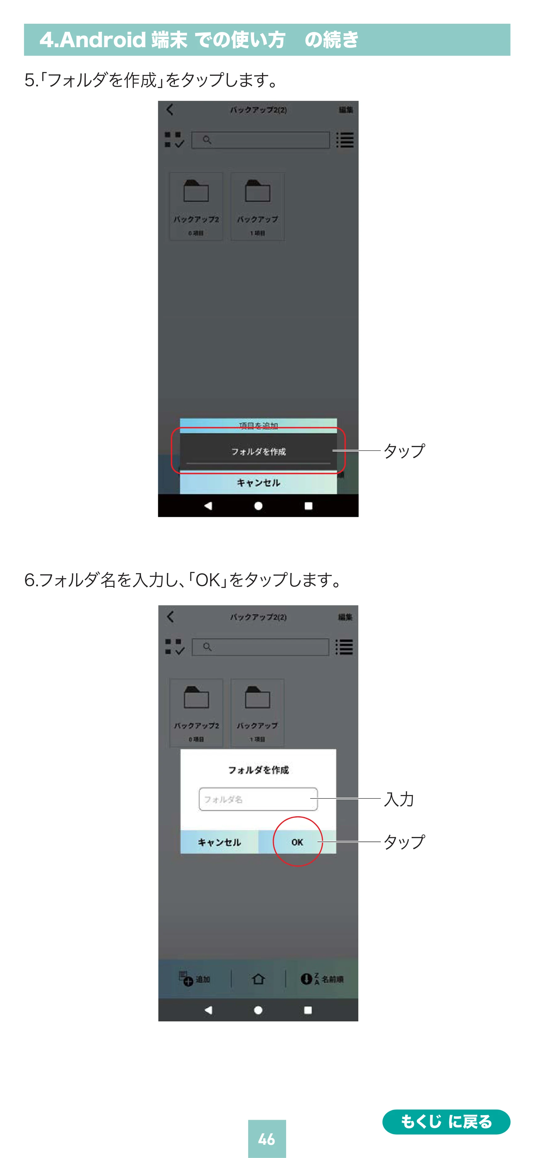 サンワサプライ 400-ADR443 / 400-ADR443P / 400-ADR443W 取扱説明書 — フォ ルダを作成7 キャンセル ok た証 一タップ — 原本ページ — 46ページ