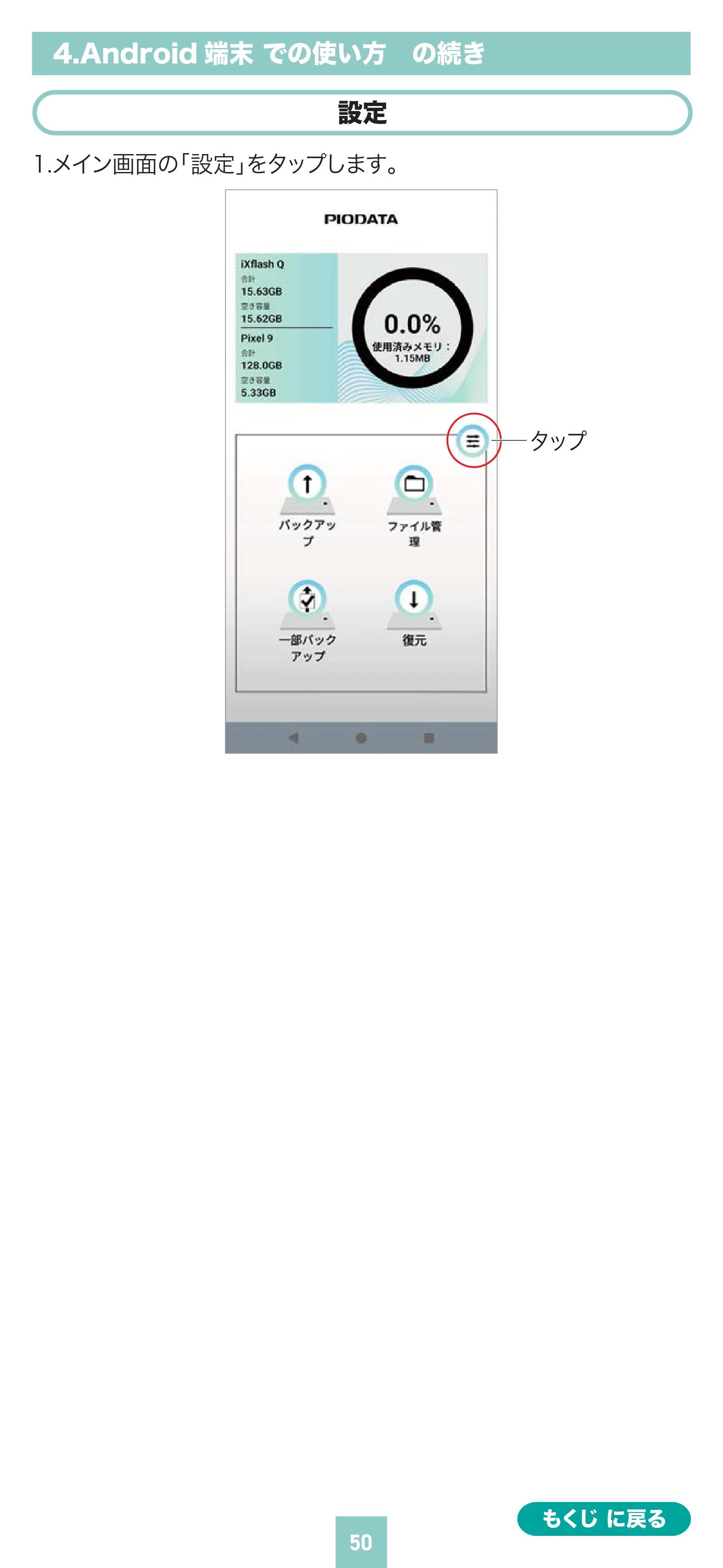 サンワサプライ 400-ADR443 / 400-ADR443P / 400-ADR443W 取扱説明書 — ミータップ QM Q@ — 原本ページ — 50ページ