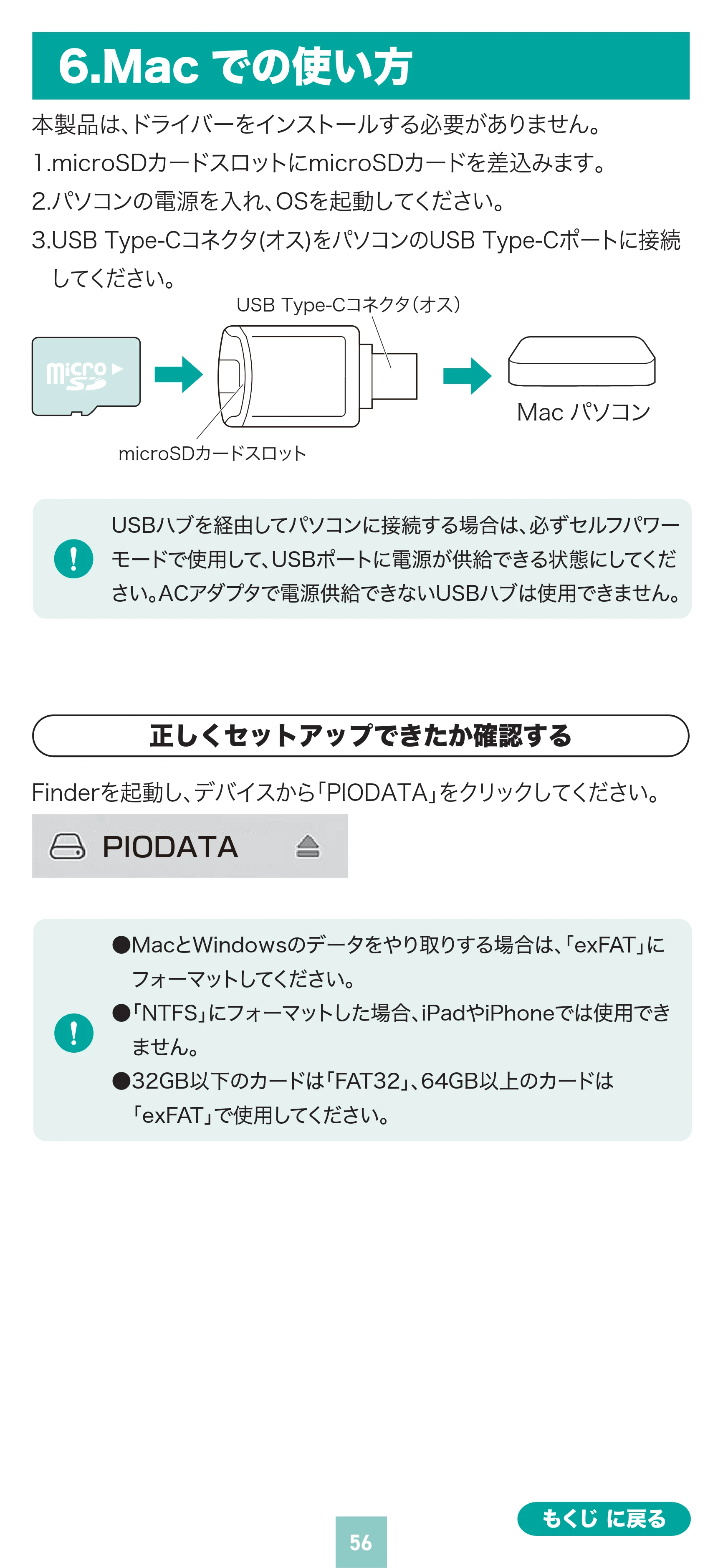 サンワサプライ 400-ADR443 / 400-ADR443P / 400-ADR443W 取扱説明書 — 6.Mac での使い方 — 原本ページ — 56ページ