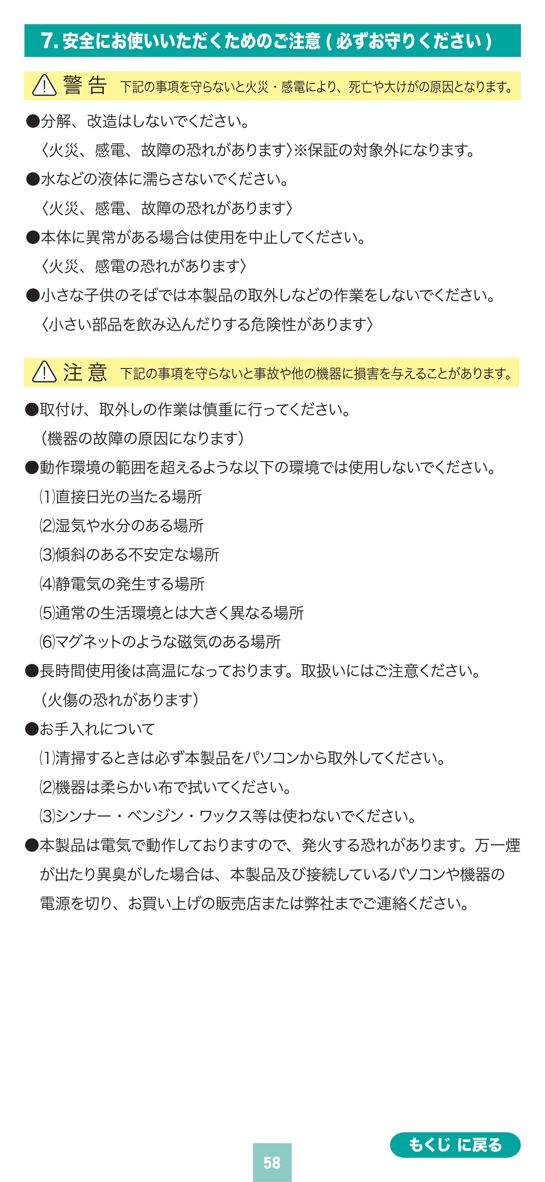 サンワサプライ 400-ADR443 / 400-ADR443P / 400-ADR443W 取扱説明書 — ! 警告 下記の事項を守らないと火災・感電により、死亡や大けがの原因となります。 — 原本ページ — 58ページ
