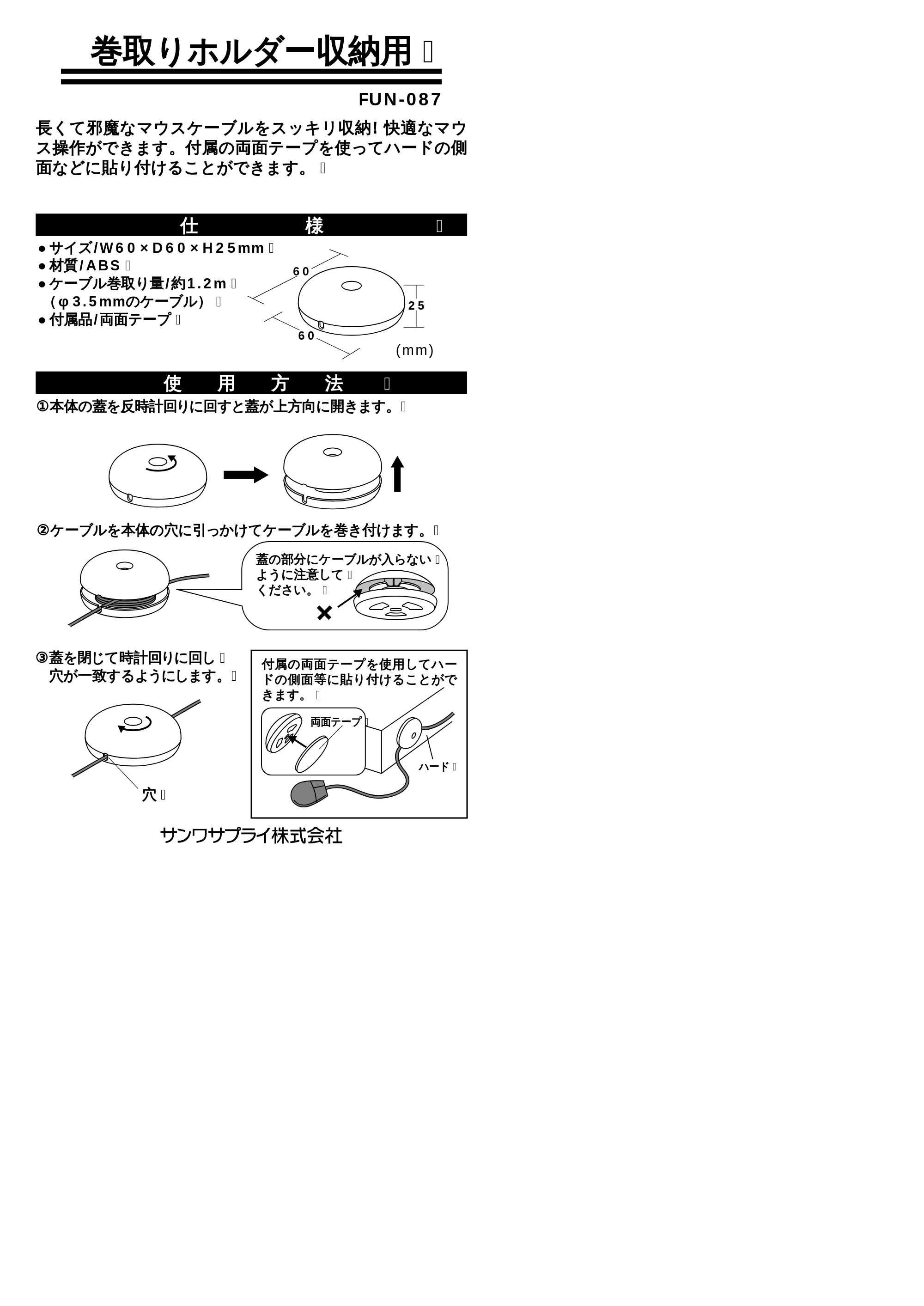 サンワサプライ FUN-087 取扱説明書 — 原本ページ — 1ページ