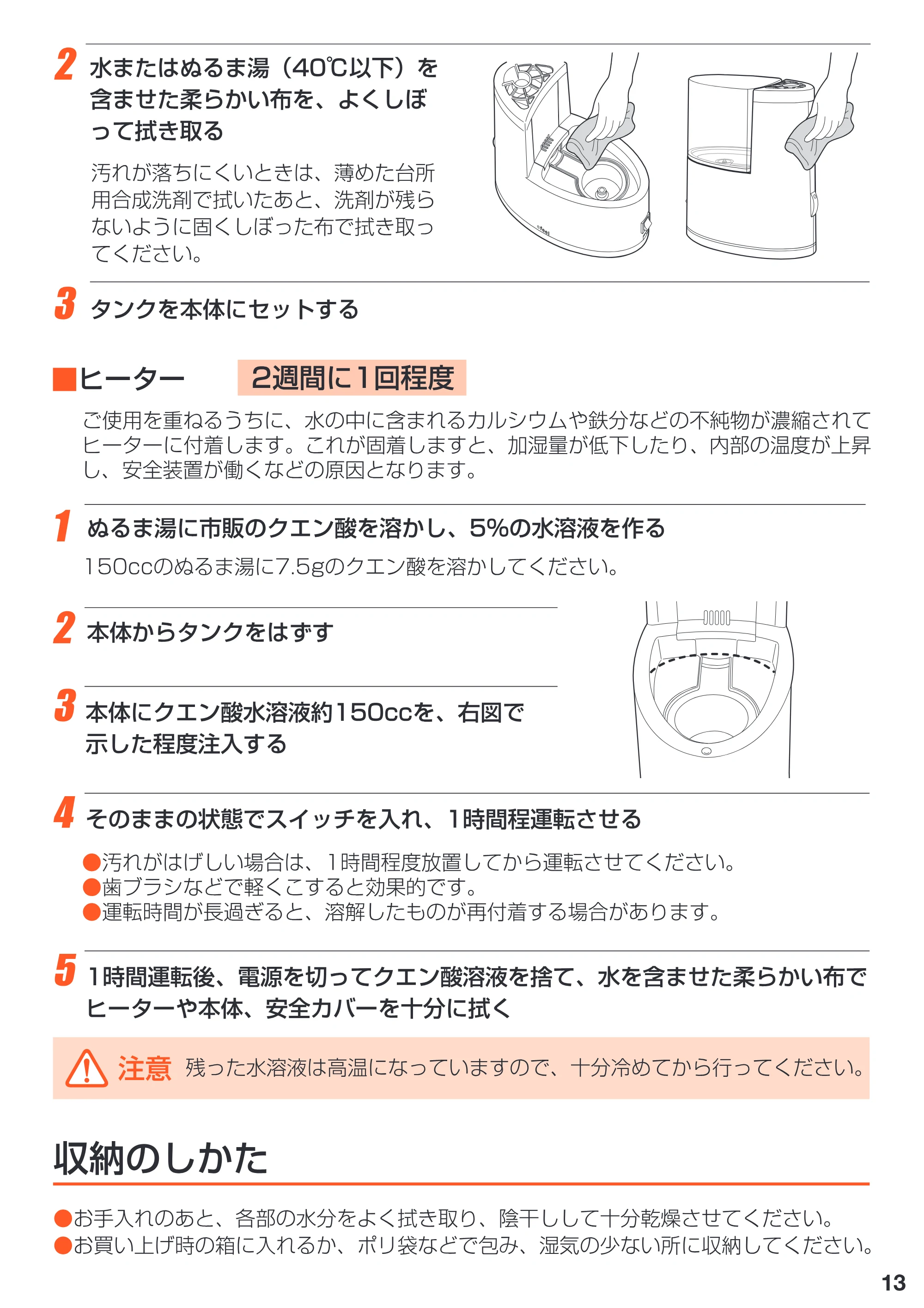 アイリスオーヤマ SHM-100T 取扱説明書 — 原本ページ — 13ページ