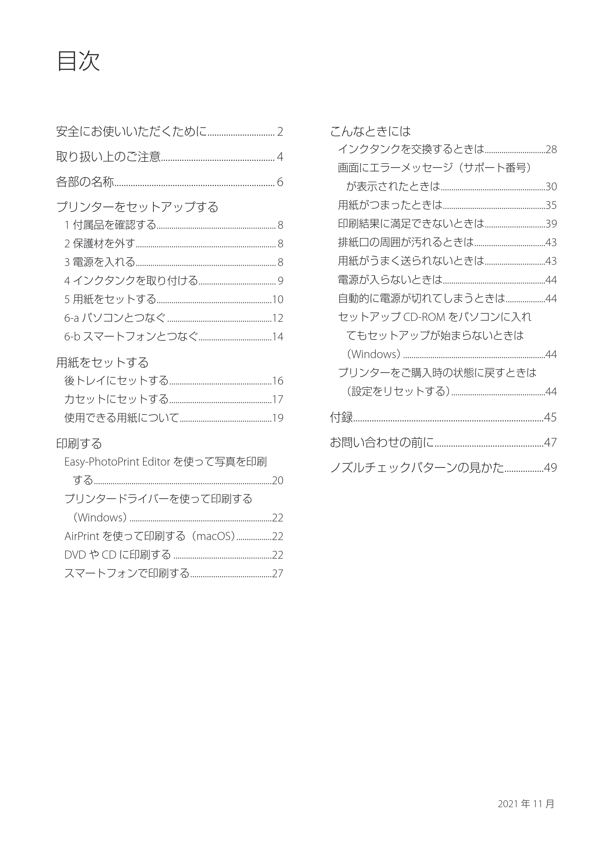 キヤノン TR703/TR703a 設置・基本操作マニュアル 2022年3月3日掲載(PDF:6.50MB) — 原本ページ — 2ページ