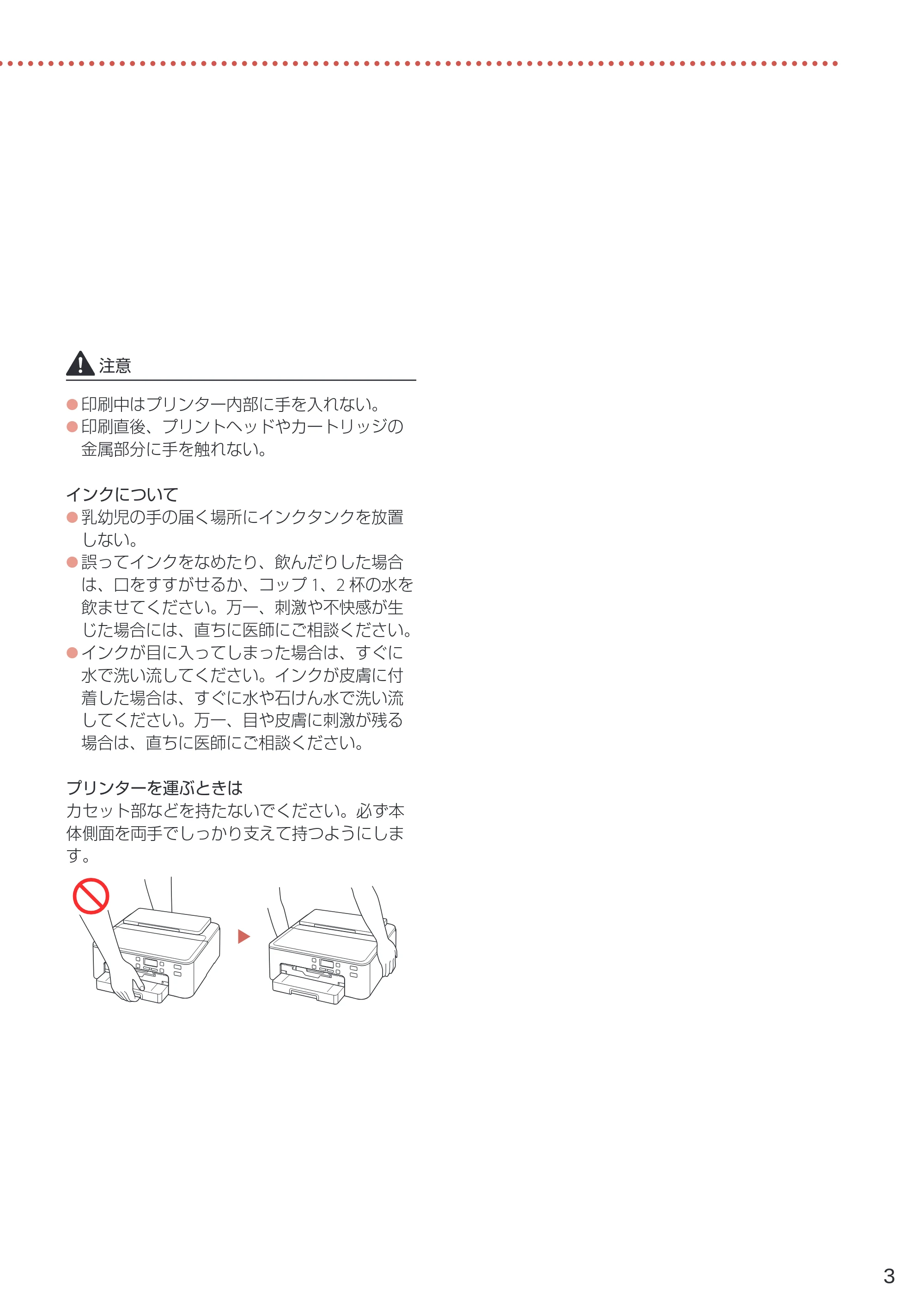 キヤノン TR703/TR703a 設置・基本操作マニュアル 2022年3月3日掲載(PDF:6.50MB) — 原本ページ — 5ページ