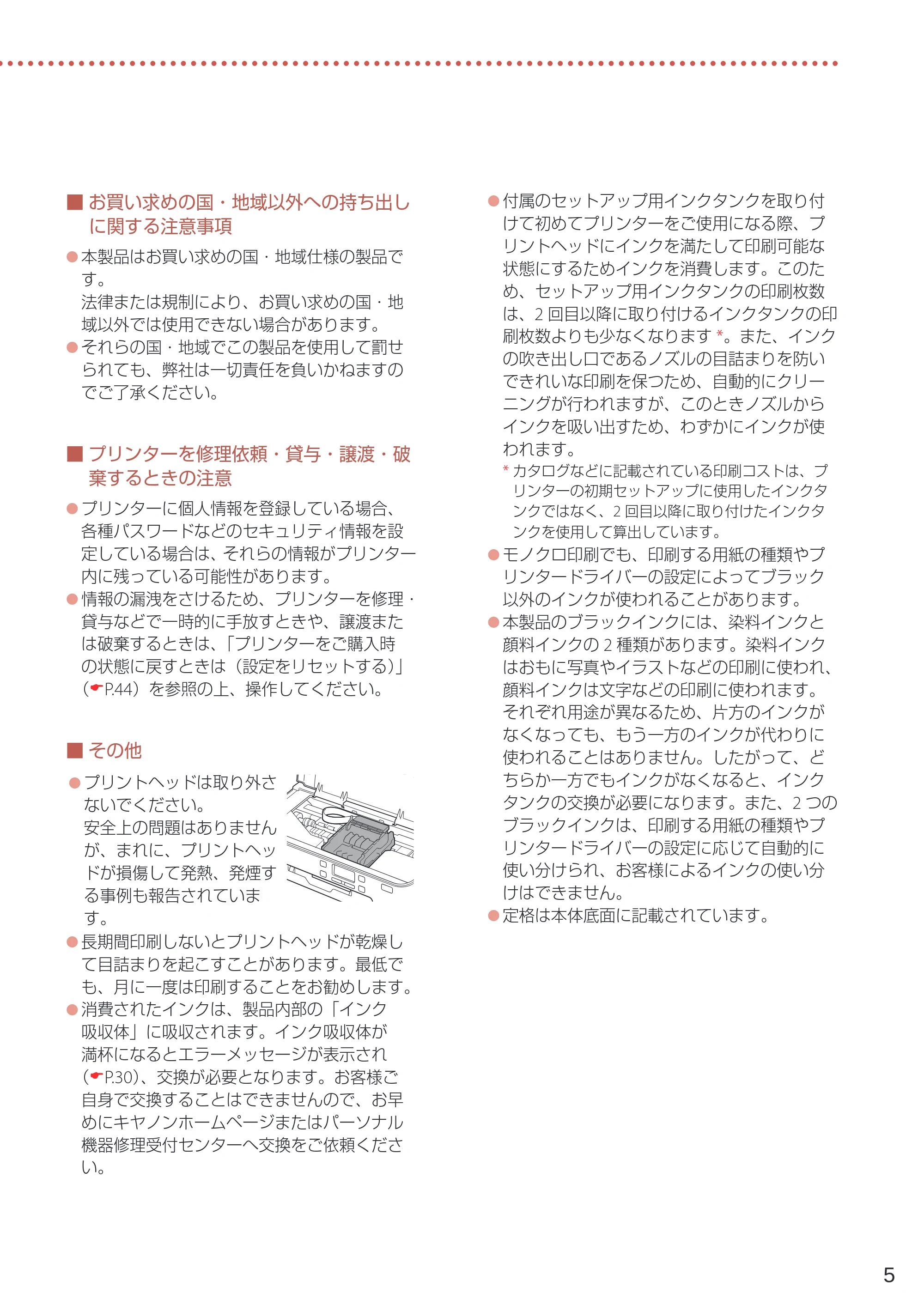 キヤノン TR703/TR703a 設置・基本操作マニュアル 2022年3月3日掲載(PDF:6.50MB) — 原本ページ — 7ページ