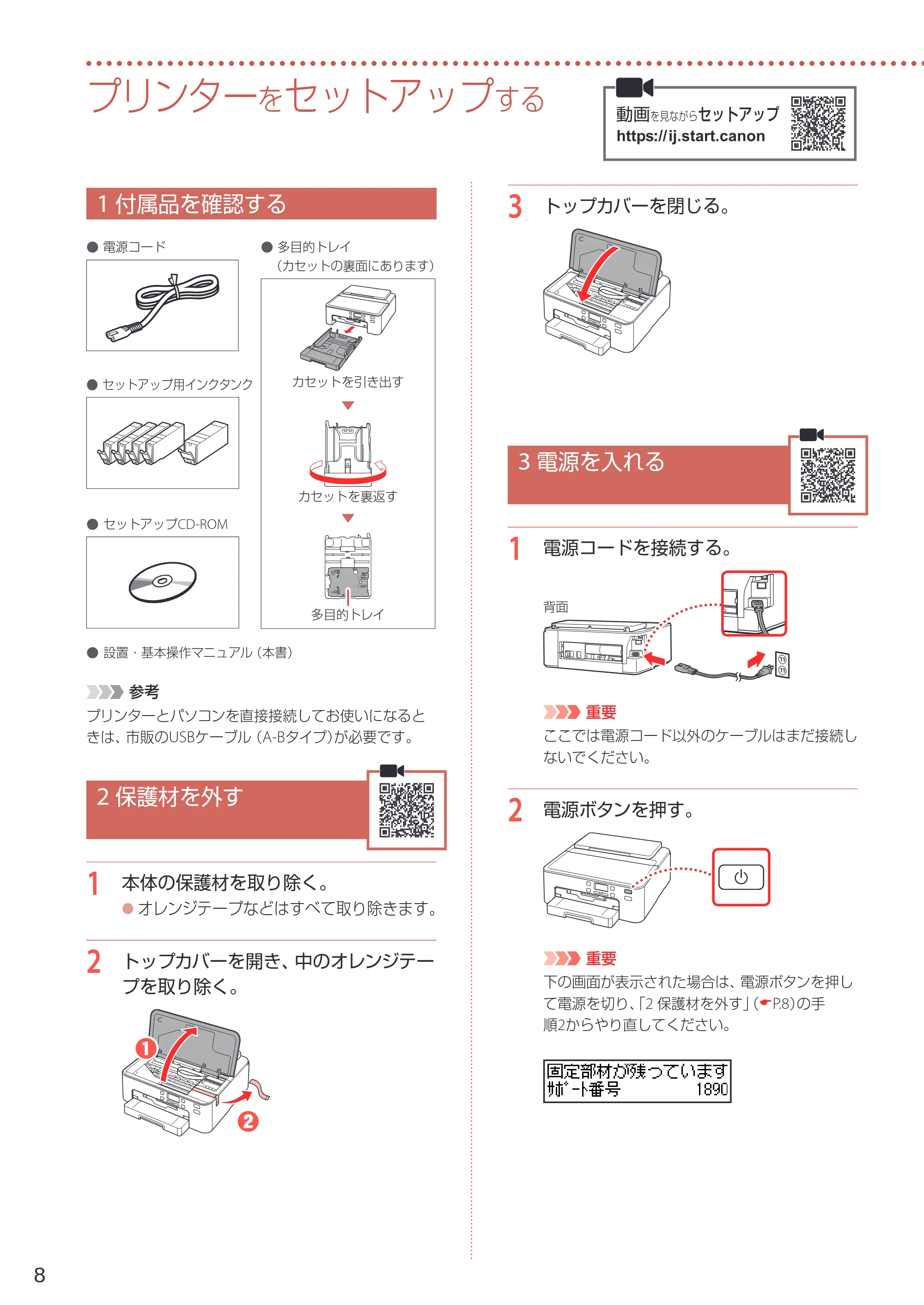 キヤノン TR703/TR703a 設置・基本操作マニュアル 2022年3月3日掲載(PDF:6.50MB) — プリンターをセットアップする — 原本ページ — 10ページ