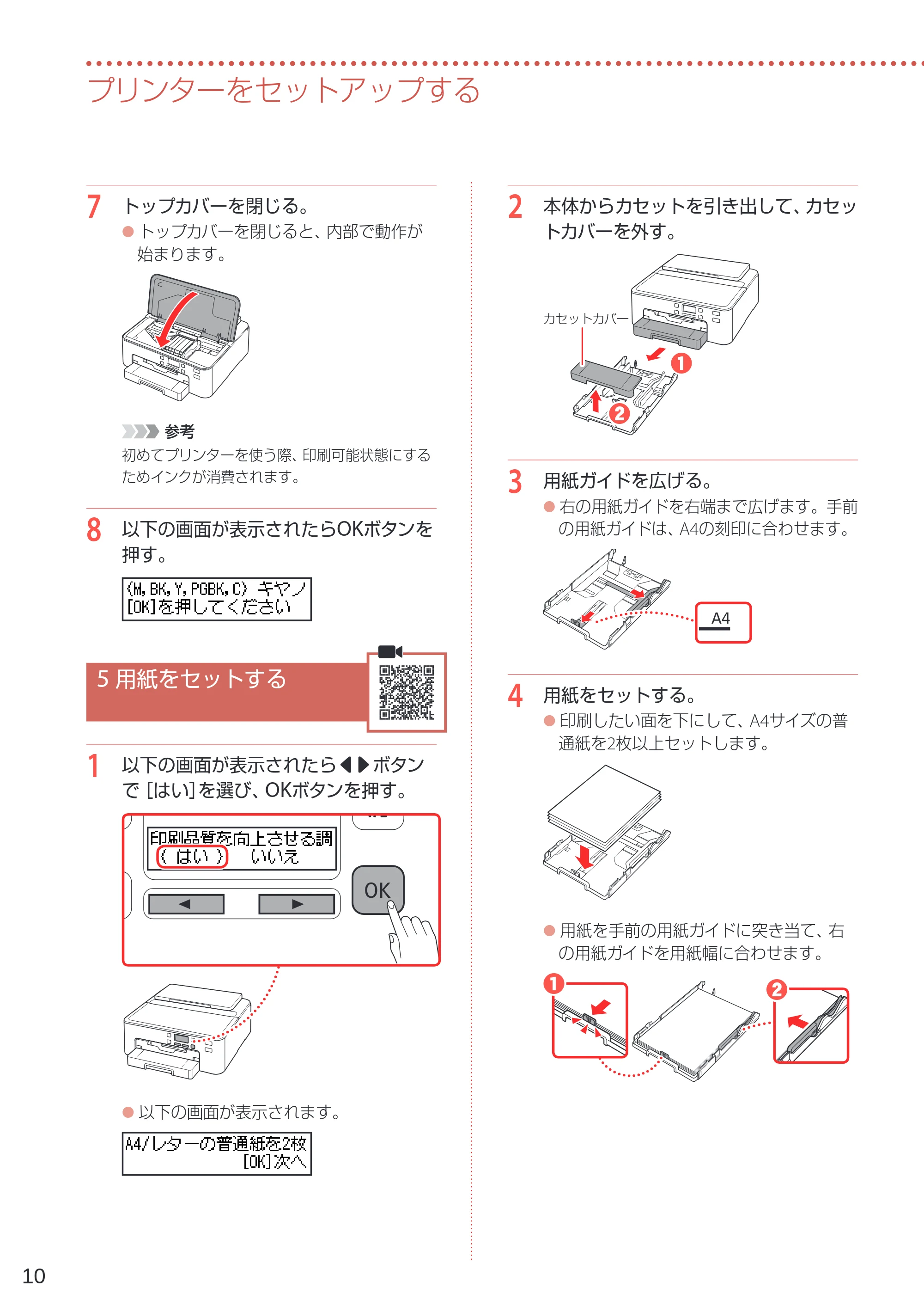 キヤノン TR703/TR703a 設置・基本操作マニュアル 2022年3月3日掲載(PDF:6.50MB) — 5 用紙をセットする — 原本ページ — 12ページ