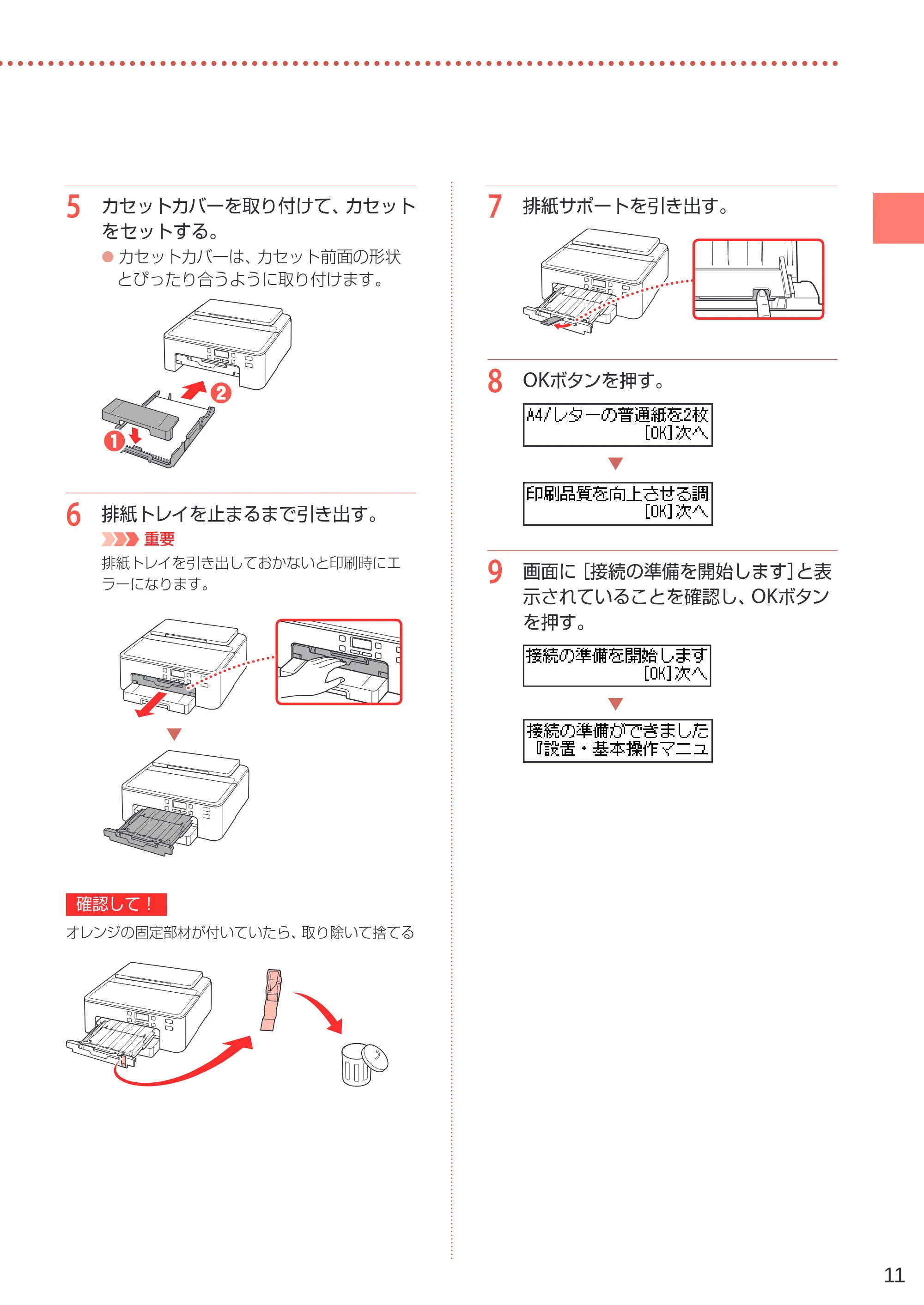 キヤノン TR703/TR703a 設置・基本操作マニュアル 2022年3月3日掲載(PDF:6.50MB) — 原本ページ — 13ページ