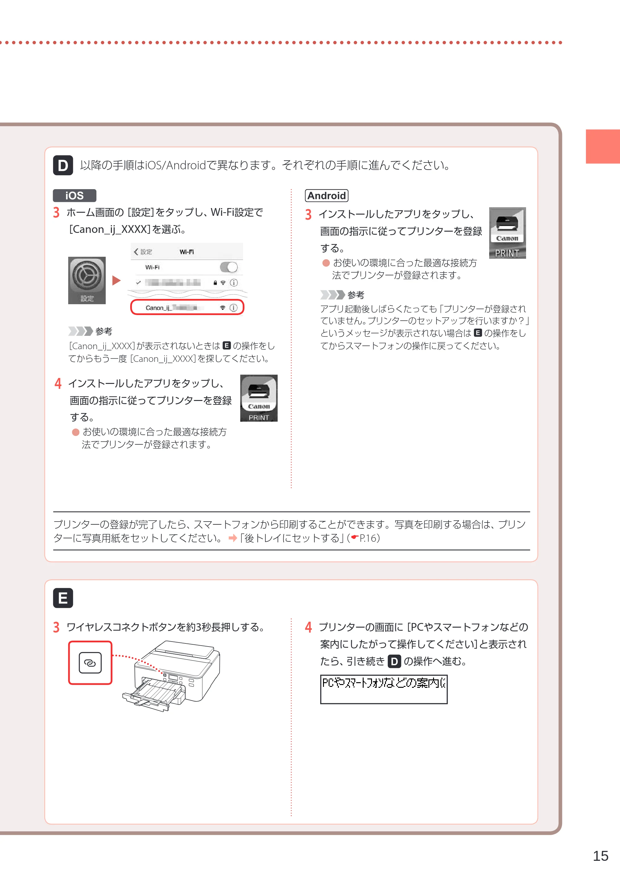 キヤノン TR703/TR703a 設置・基本操作マニュアル 2022年3月3日掲載(PDF:6.50MB) — 原本ページ — 17ページ