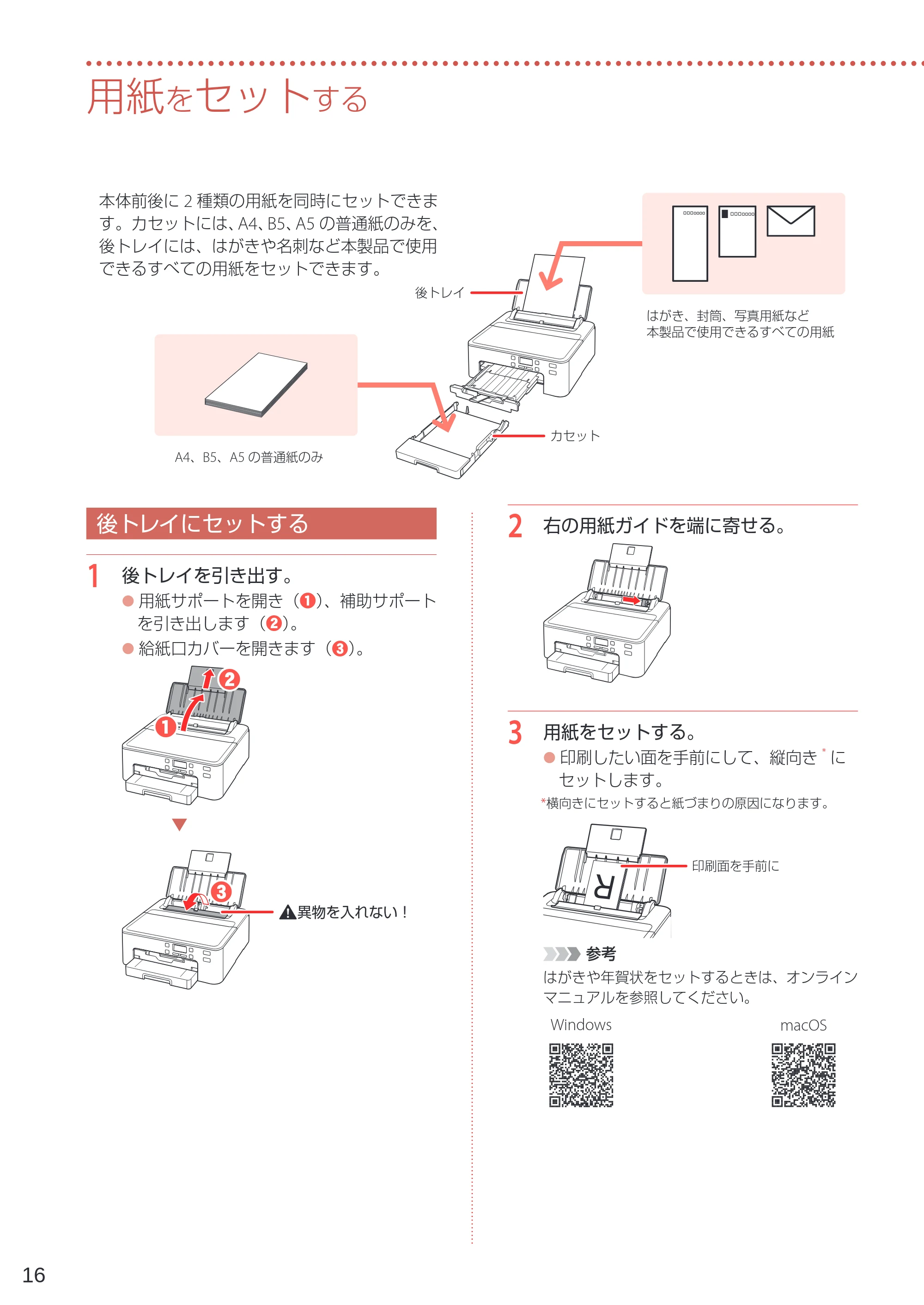 キヤノン TR703/TR703a 設置・基本操作マニュアル 2022年3月3日掲載(PDF:6.50MB) — 用紙をセットする — 原本ページ — 18ページ