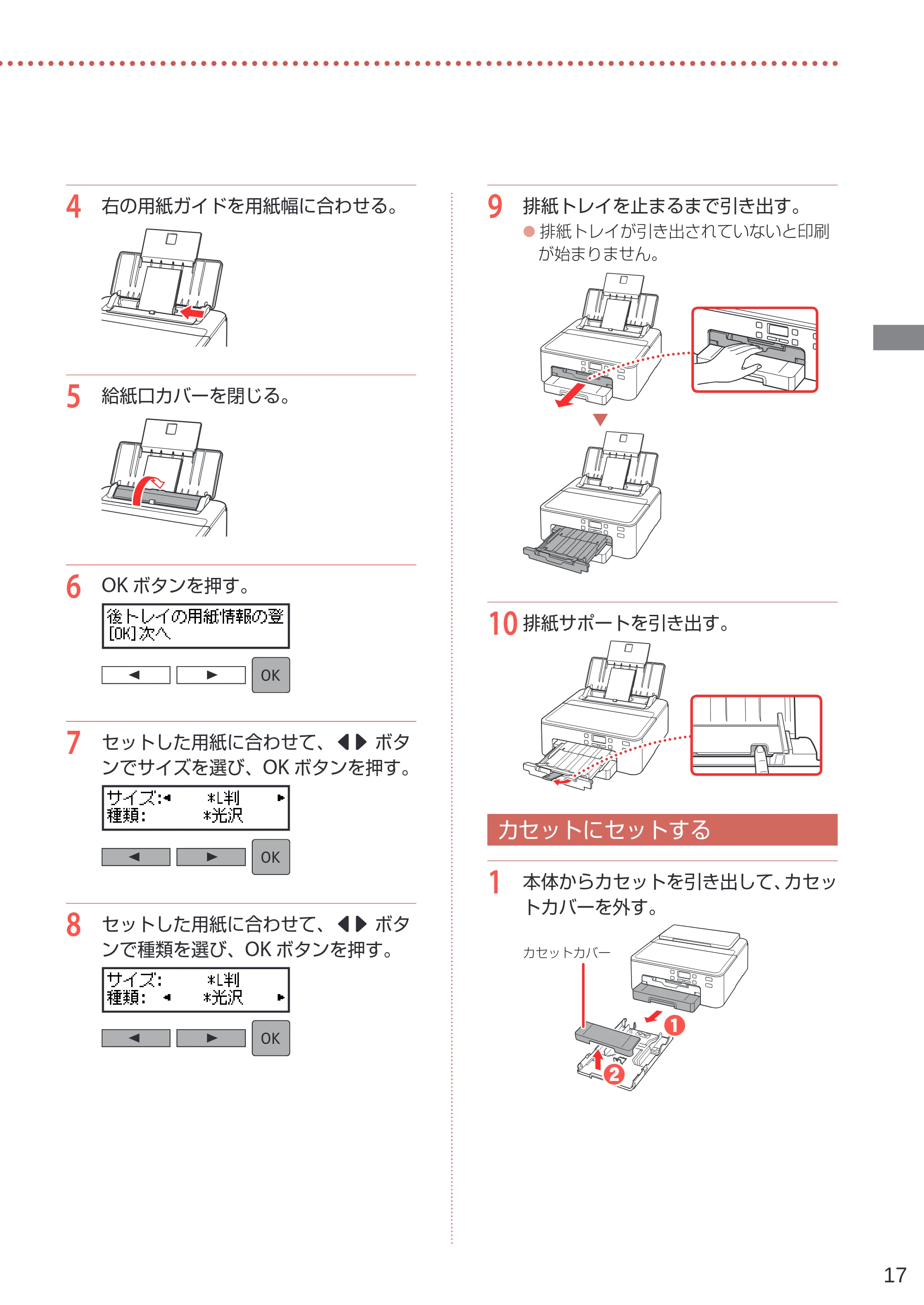 キヤノン TR703/TR703a 設置・基本操作マニュアル 2022年3月3日掲載(PDF:6.50MB) — カセットにセットする — 原本ページ — 19ページ