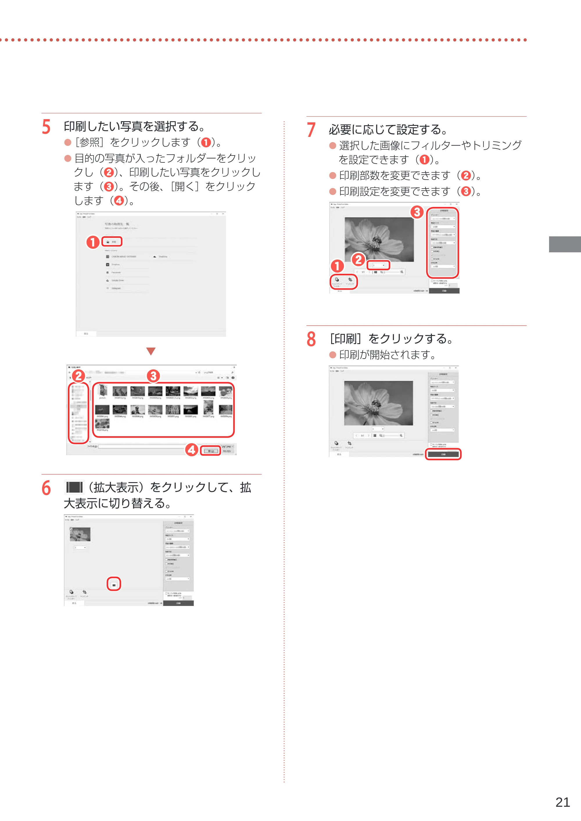 キヤノン TR703/TR703a 設置・基本操作マニュアル 2022年3月3日掲載（PDF：6.50MB） — 原本ページ — 23ページ