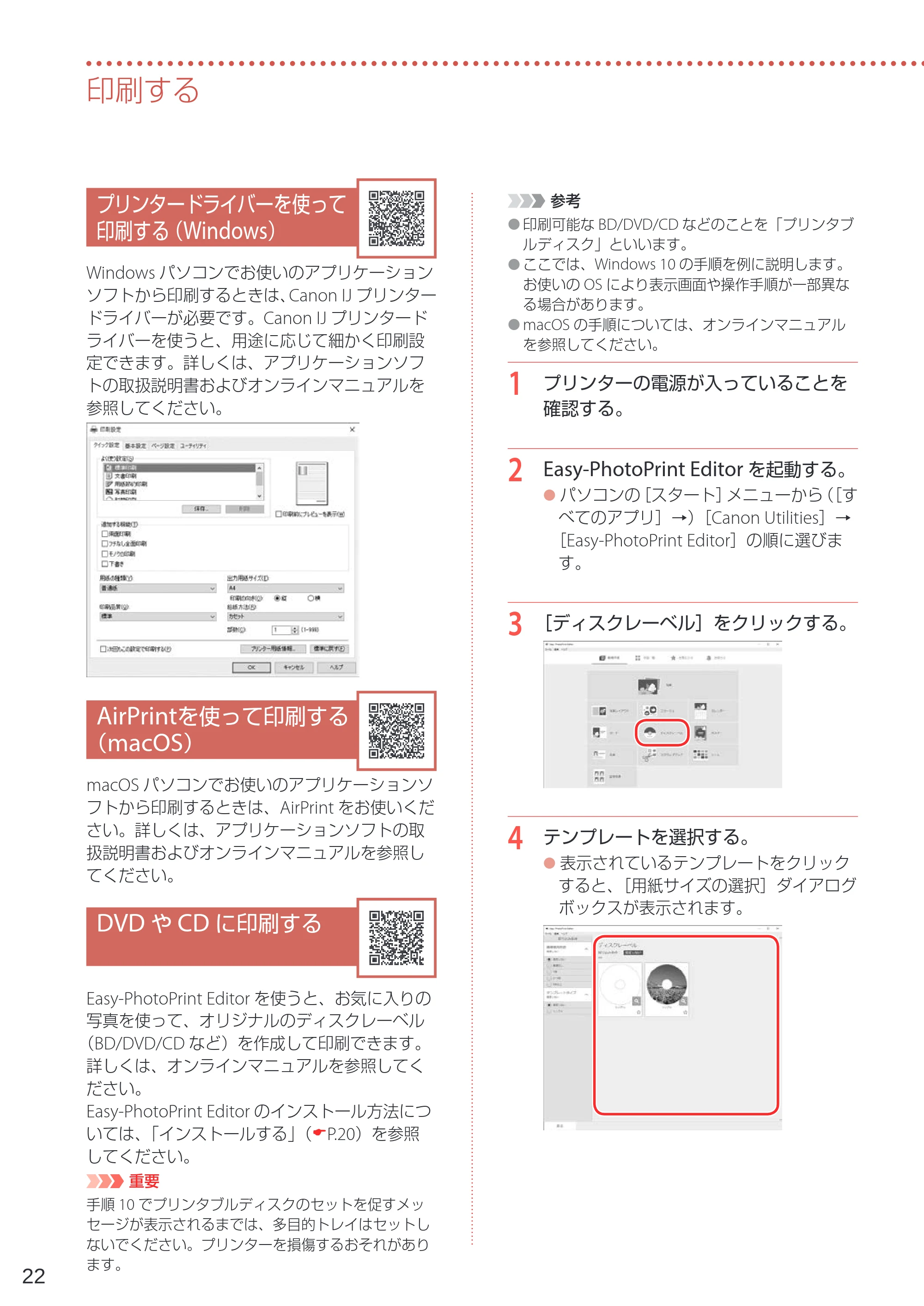 キヤノン TR703/TR703a 設置・基本操作マニュアル 2022年3月3日掲載（PDF：6.50MB） — プリンタードライバーを使って印刷する（Windows） — 原本ページ — 24ページ