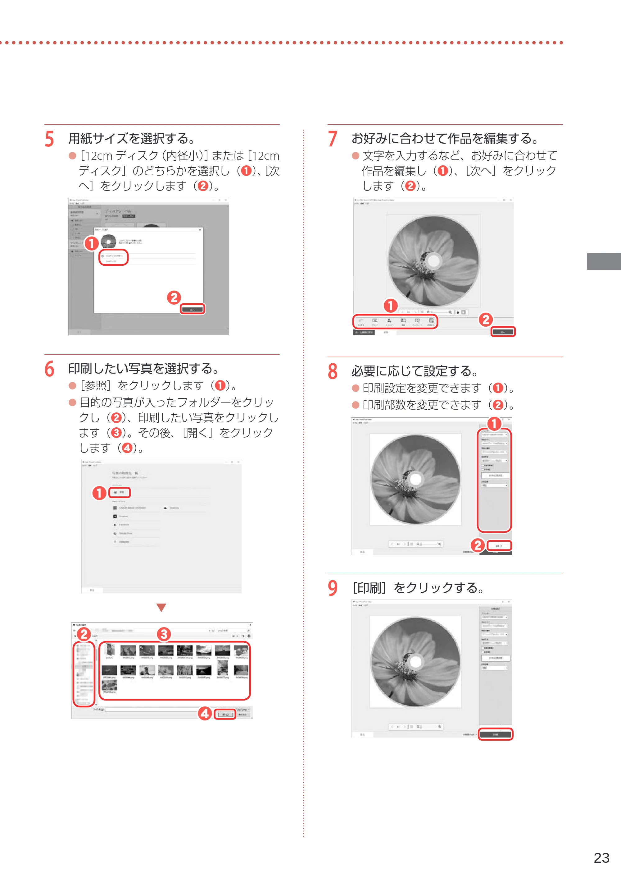 キヤノン TR703/TR703a 設置・基本操作マニュアル 2022年3月3日掲載（PDF：6.50MB） — 原本ページ — 25ページ