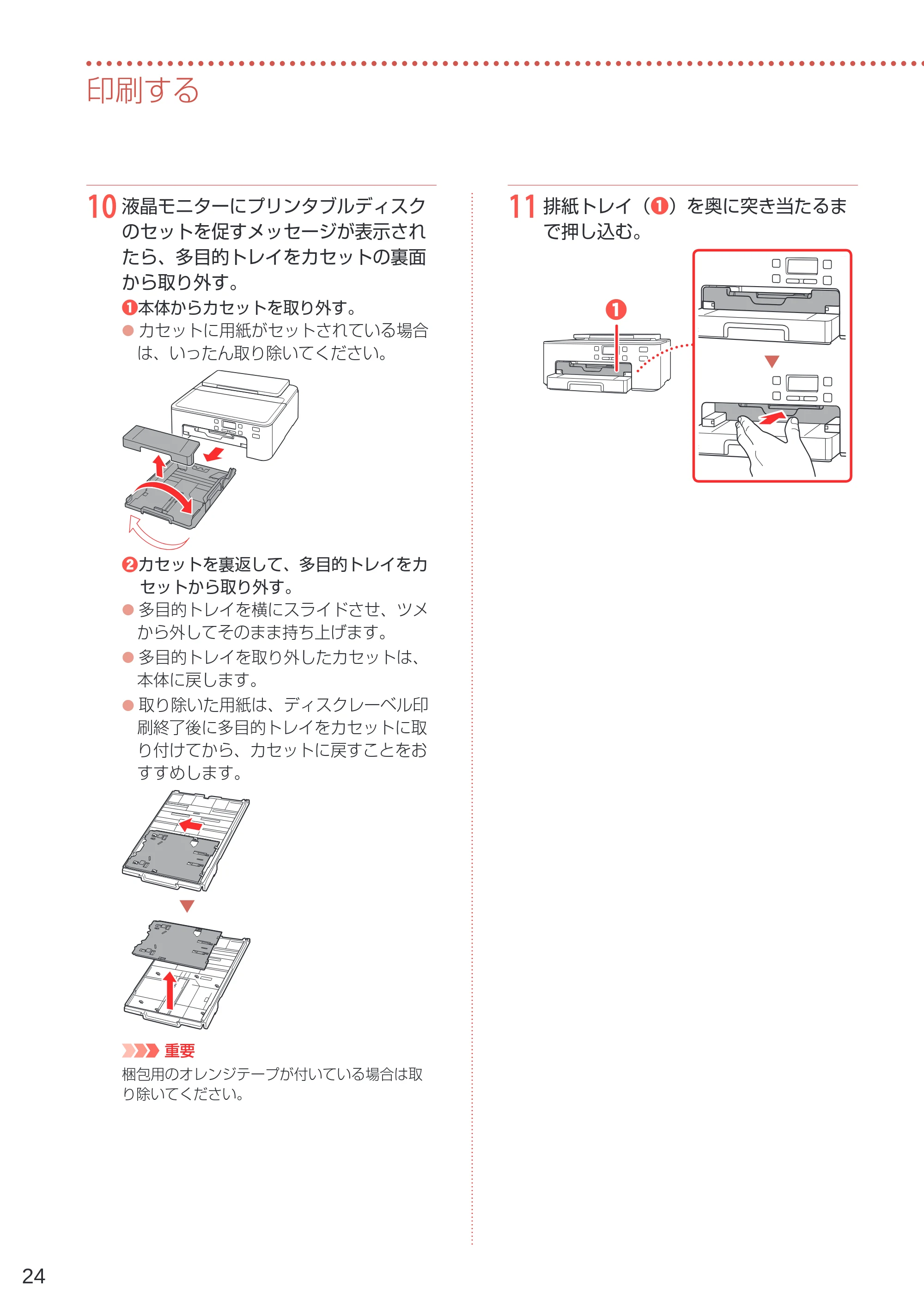 キヤノン TR703/TR703a 設置・基本操作マニュアル 2022年3月3日掲載（PDF：6.50MB） — 原本ページ — 26ページ