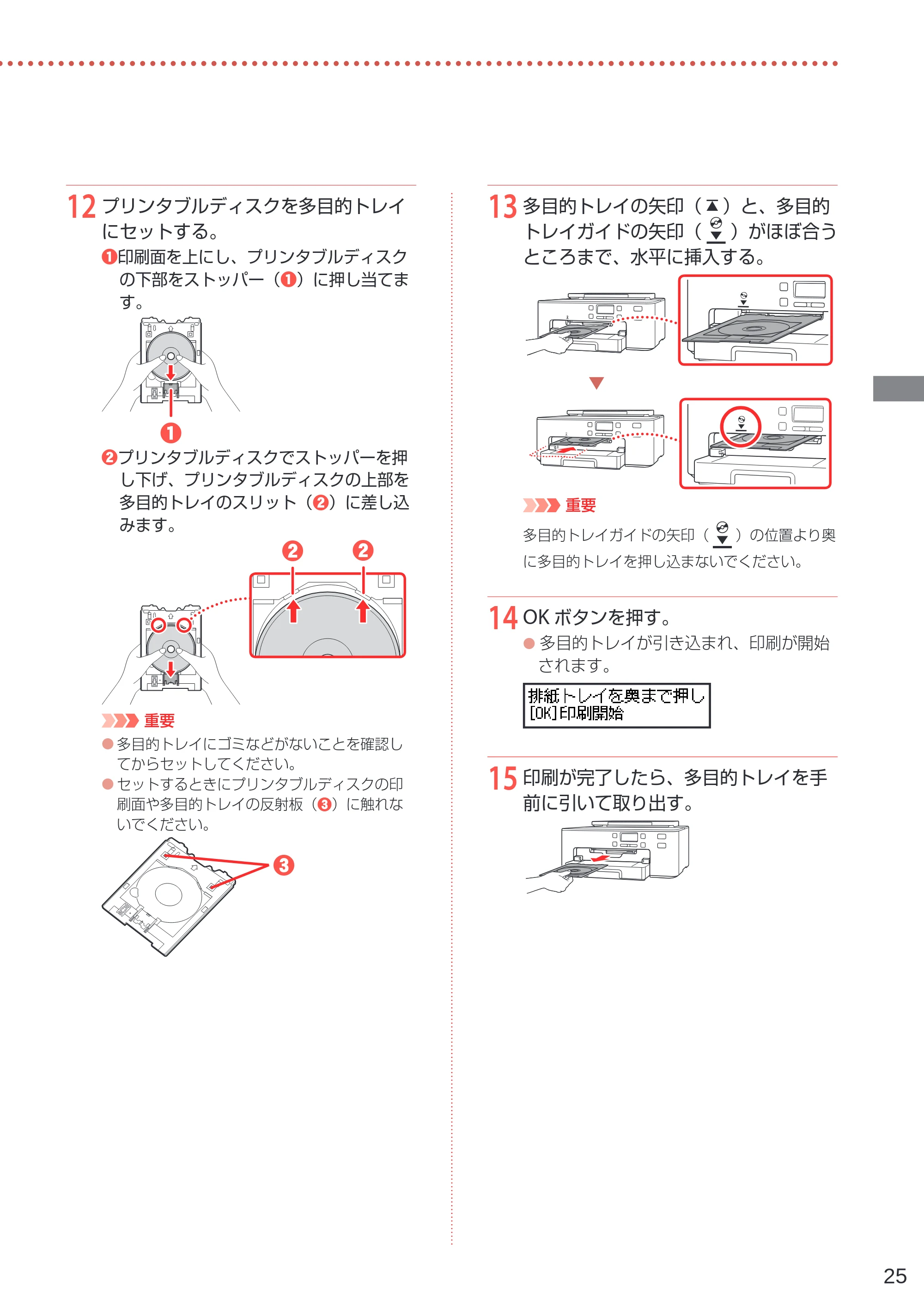 キヤノン TR703/TR703a 設置・基本操作マニュアル 2022年3月3日掲載（PDF：6.50MB） — 原本ページ — 27ページ