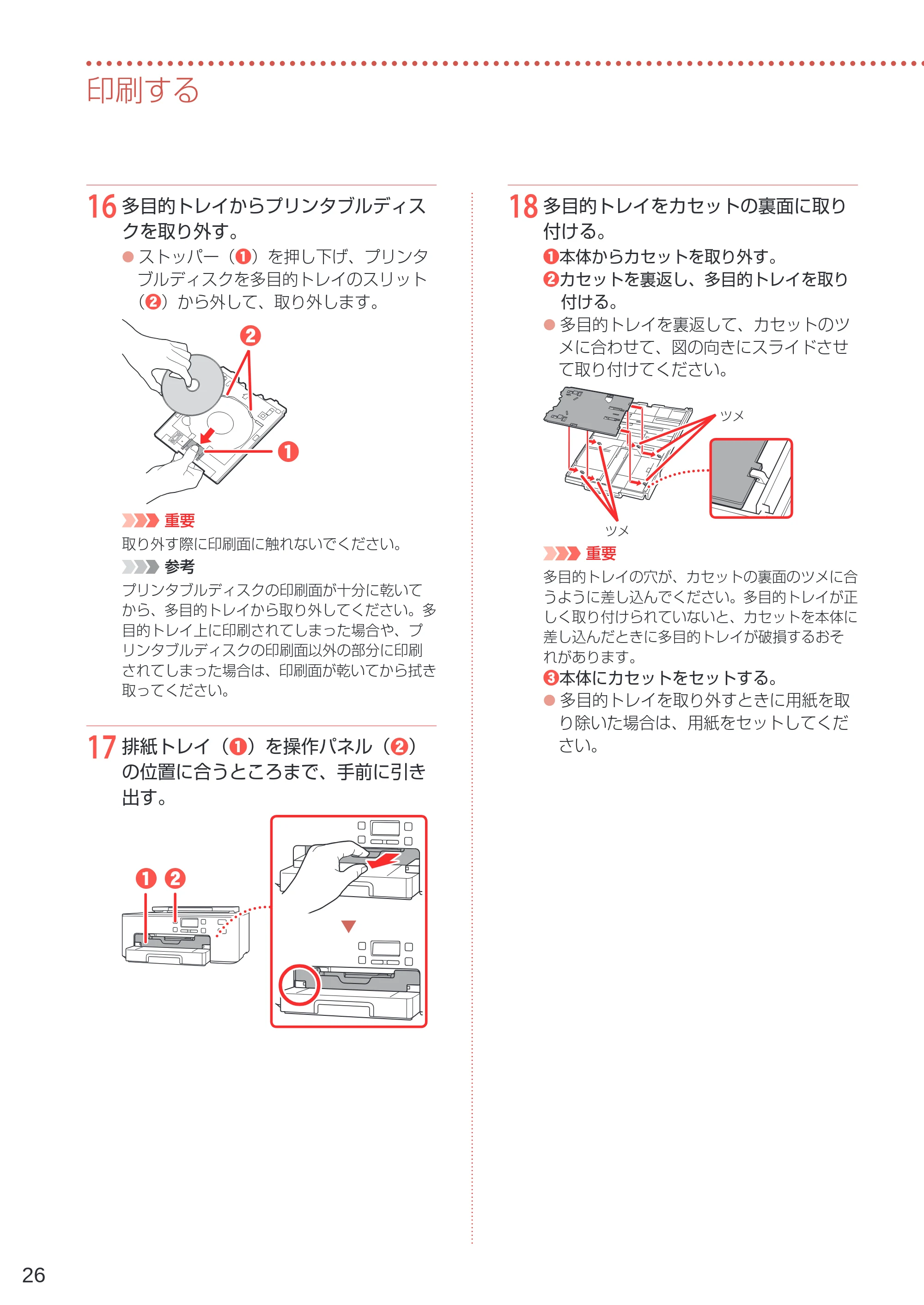 キヤノン TR703/TR703a 設置・基本操作マニュアル 2022年3月3日掲載（PDF：6.50MB） — 原本ページ — 28ページ