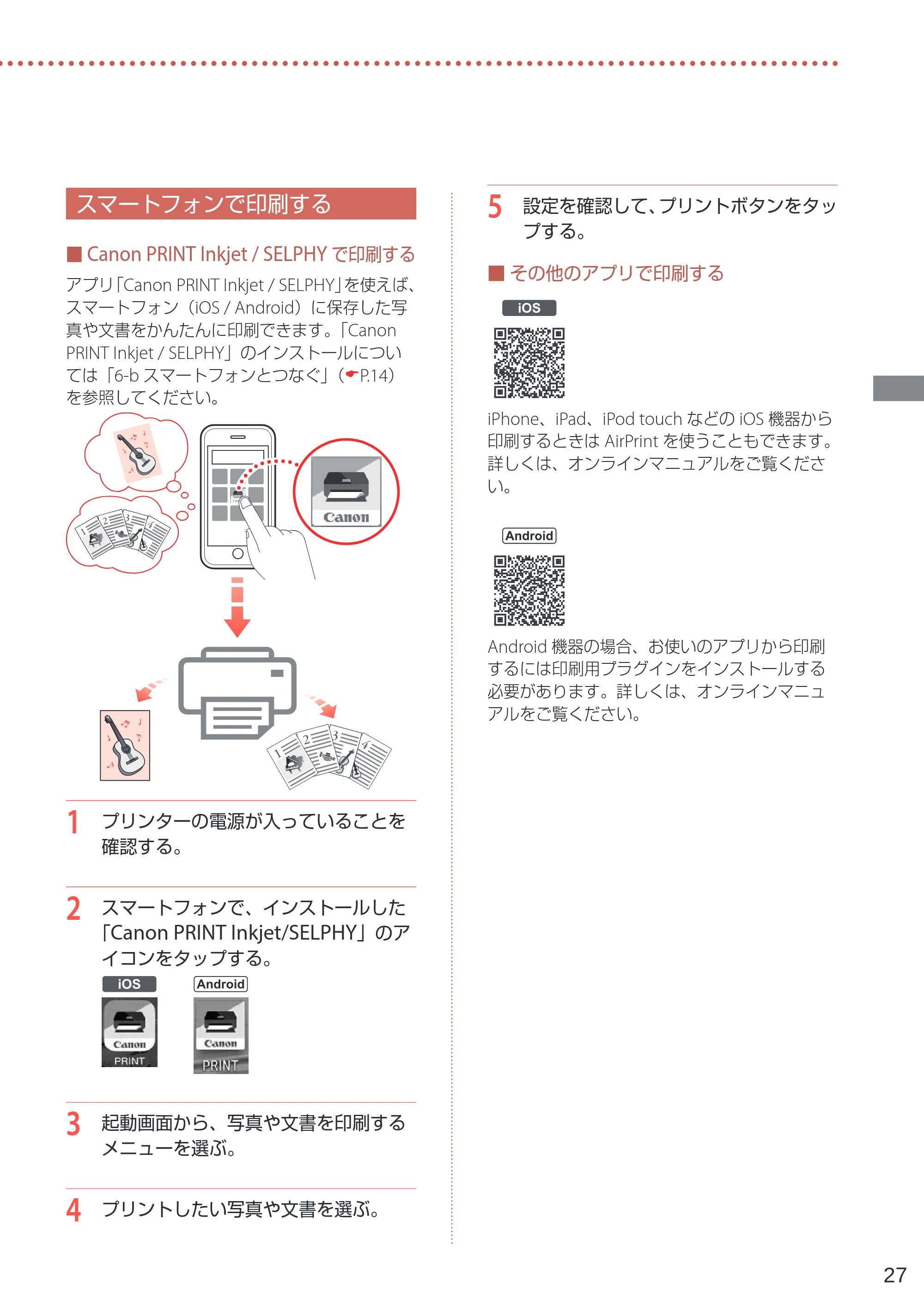 キヤノン TR703/TR703a 設置・基本操作マニュアル 2022年3月3日掲載（PDF：6.50MB） — スマートフォンで印刷する — 原本ページ — 29ページ
