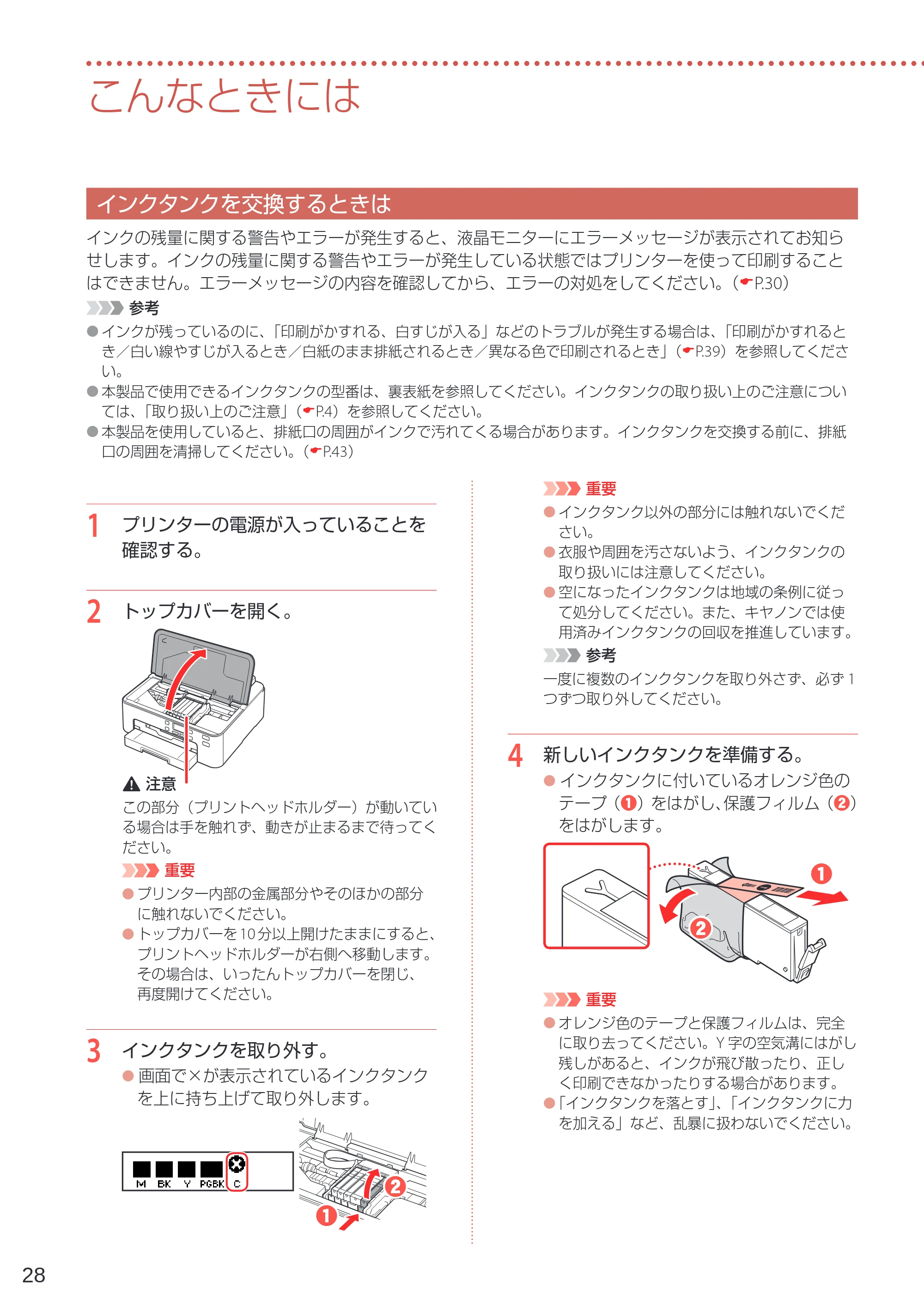 キヤノン TR703/TR703a 設置・基本操作マニュアル 2022年3月3日掲載（PDF：6.50MB） — こんなときには — 原本ページ — 30ページ