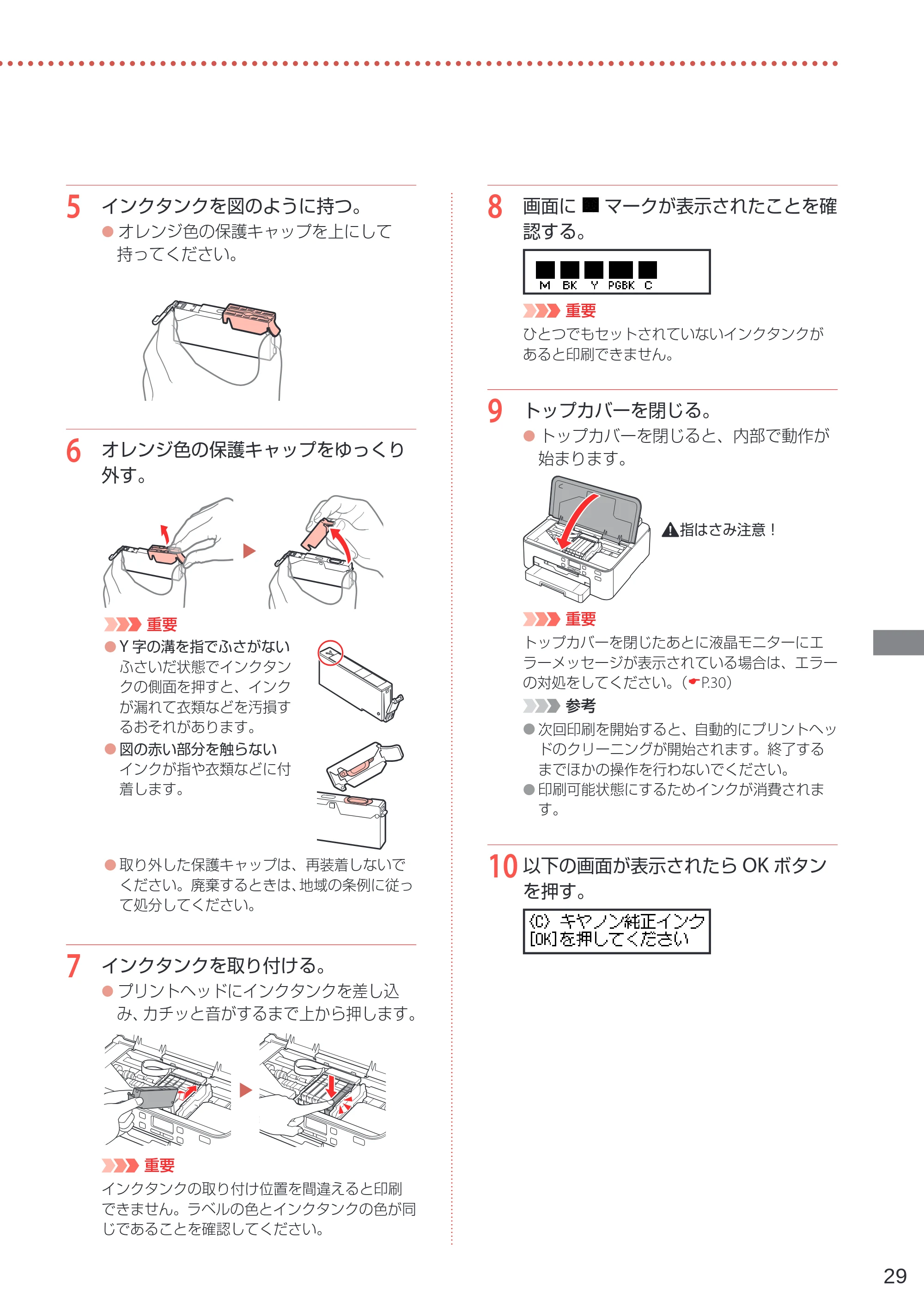 キヤノン TR703/TR703a 設置・基本操作マニュアル 2022年3月3日掲載（PDF：6.50MB） — 原本ページ — 31ページ