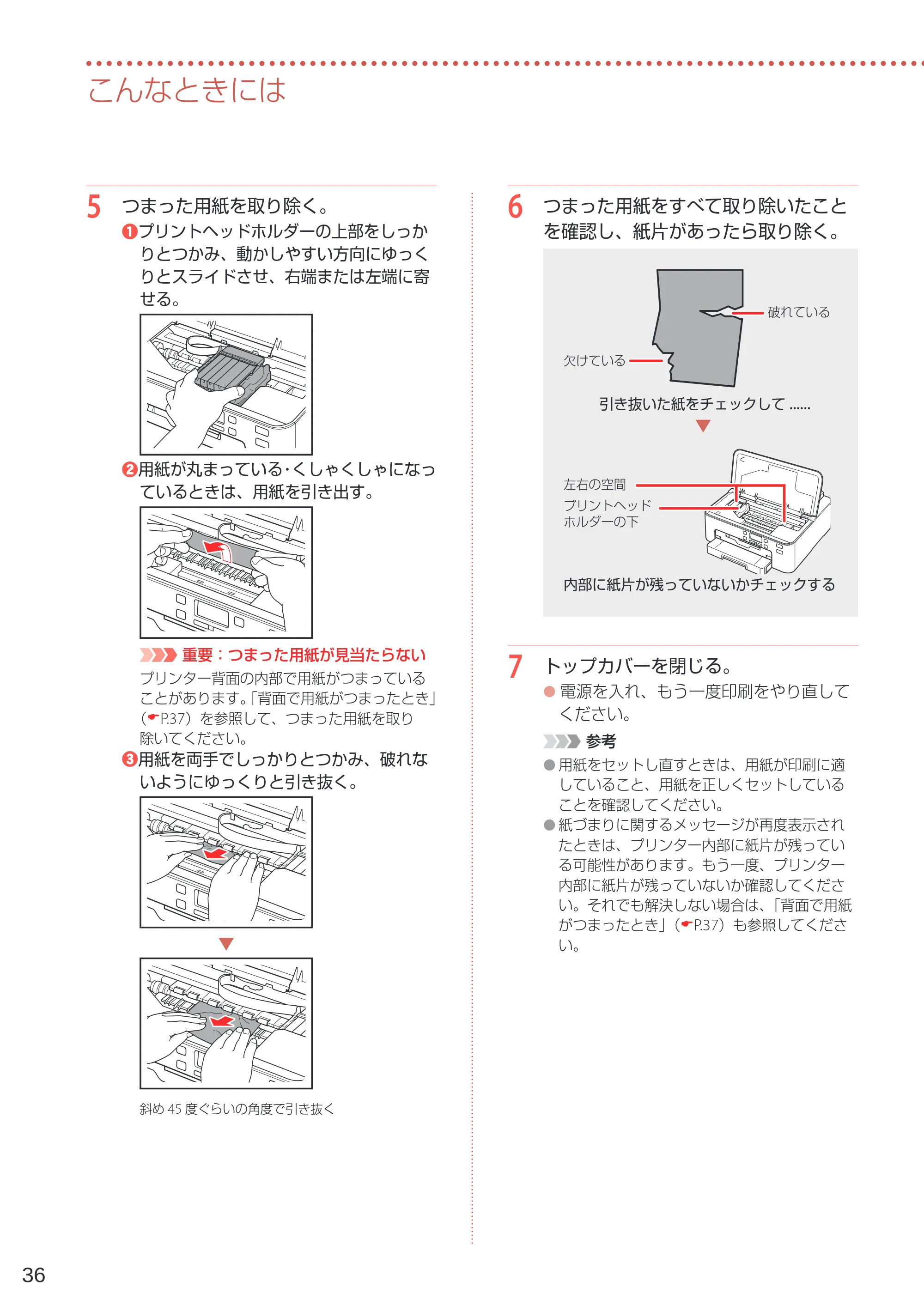 キヤノン TR703/TR703a 設置・基本操作マニュアル 2022年3月3日掲載（PDF：6.50MB） — 原本ページ — 38ページ
