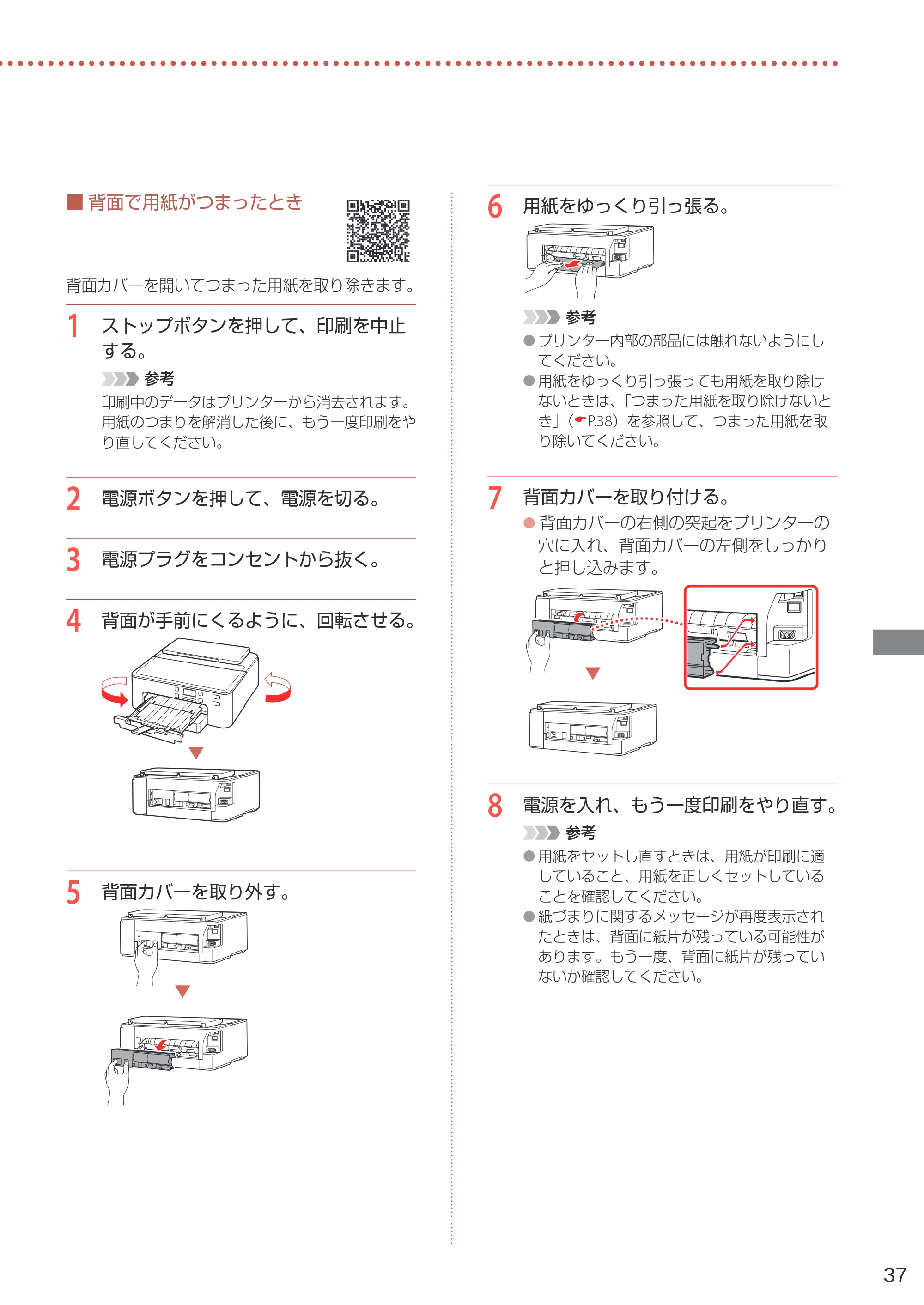 キヤノン TR703/TR703a 設置・基本操作マニュアル 2022年3月3日掲載（PDF：6.50MB） — 原本ページ — 39ページ