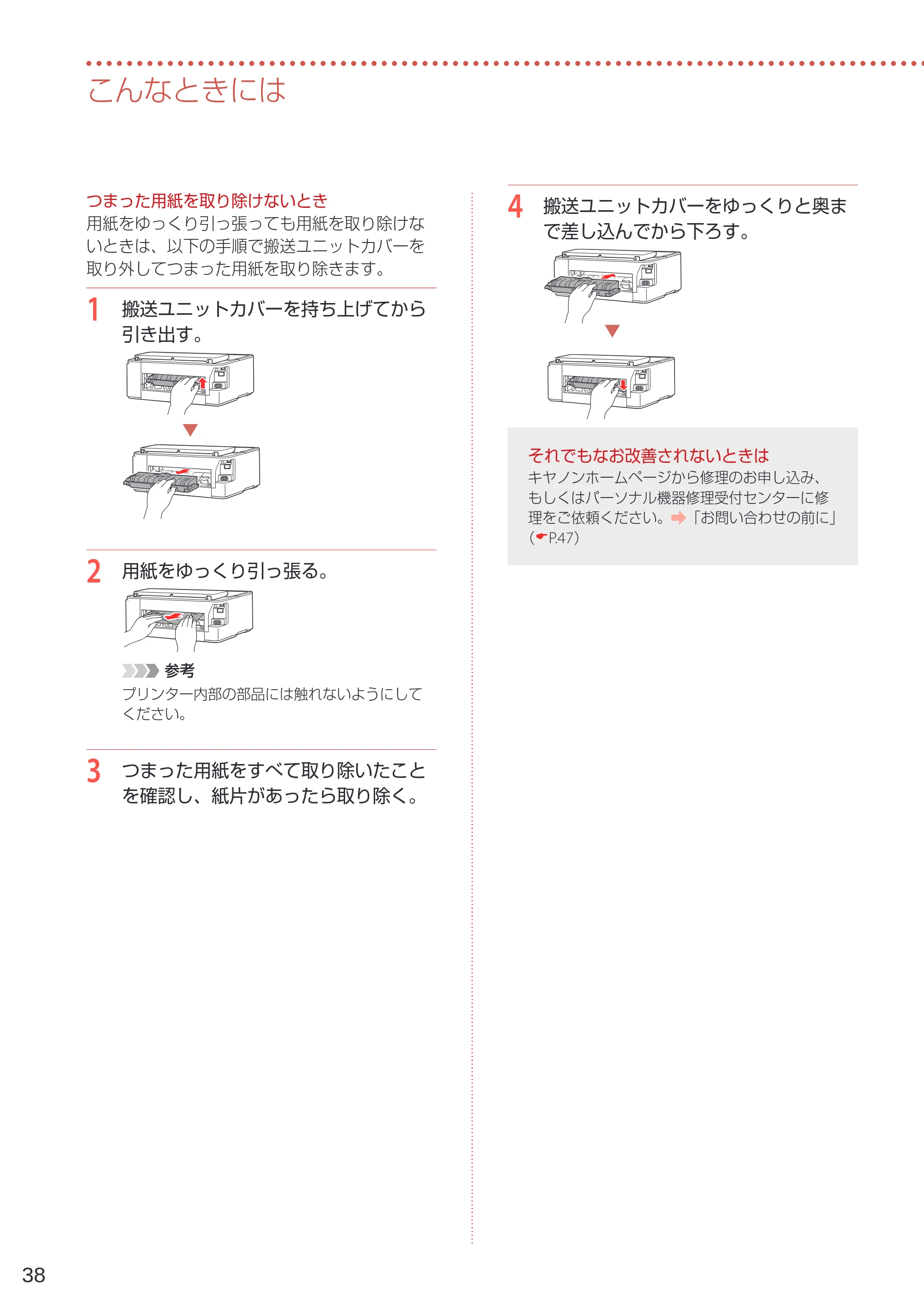 キヤノン TR703/TR703a 設置・基本操作マニュアル 2022年3月3日掲載（PDF：6.50MB） — 原本ページ — 40ページ