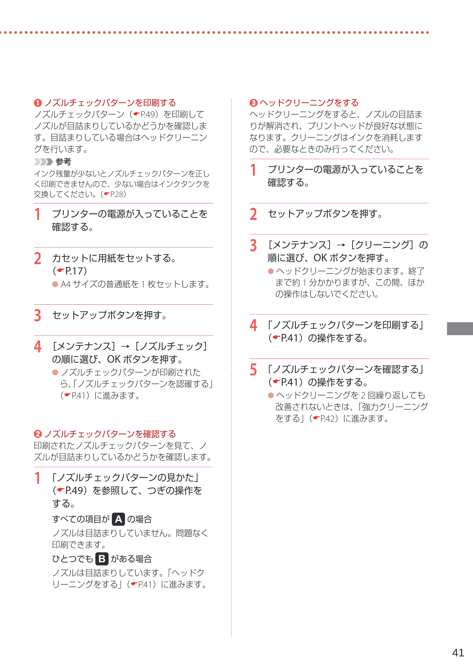 キヤノン TR703/TR703a 設置・基本操作マニュアル 2022年3月3日掲載（PDF：6.50MB） — 原本ページ — 43ページ