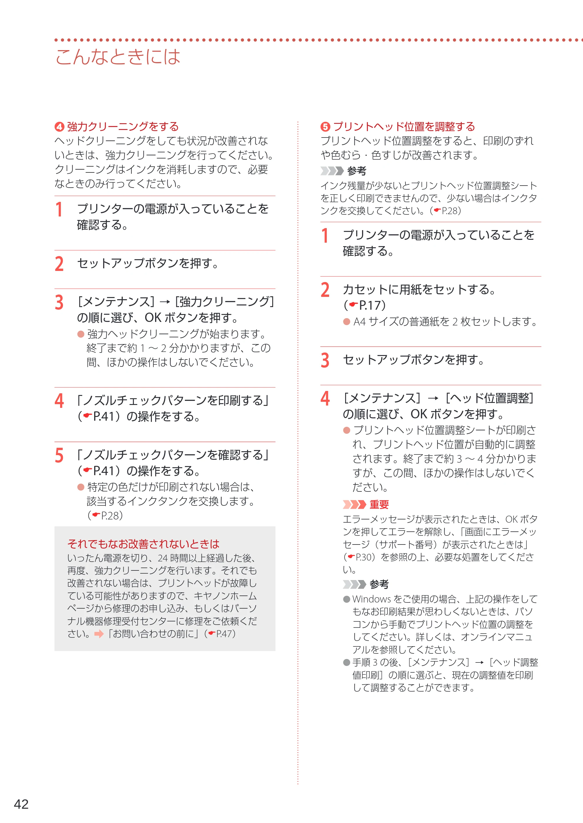 キヤノン TR703/TR703a 設置・基本操作マニュアル 2022年3月3日掲載（PDF：6.50MB） — 原本ページ — 44ページ