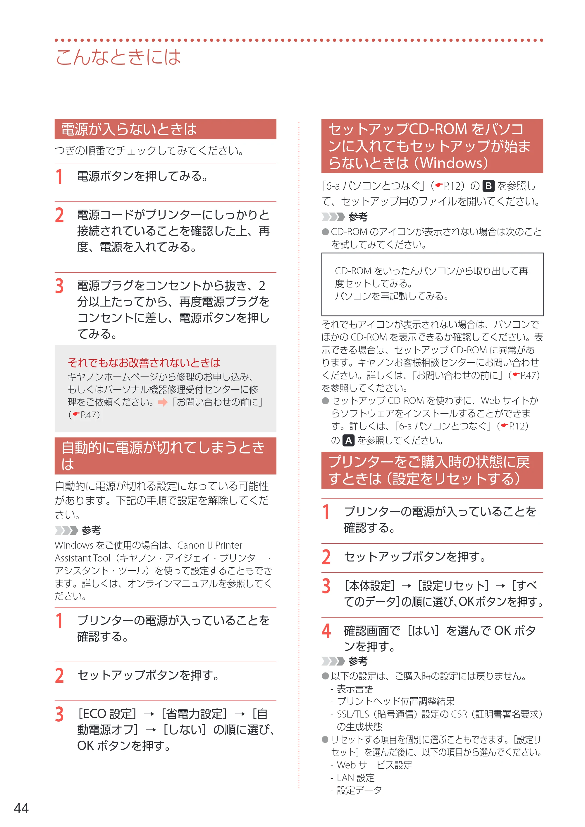 キヤノン TR703/TR703a 設置・基本操作マニュアル 2022年3月3日掲載（PDF：6.50MB） — 電源が入らないときは — 原本ページ — 46ページ