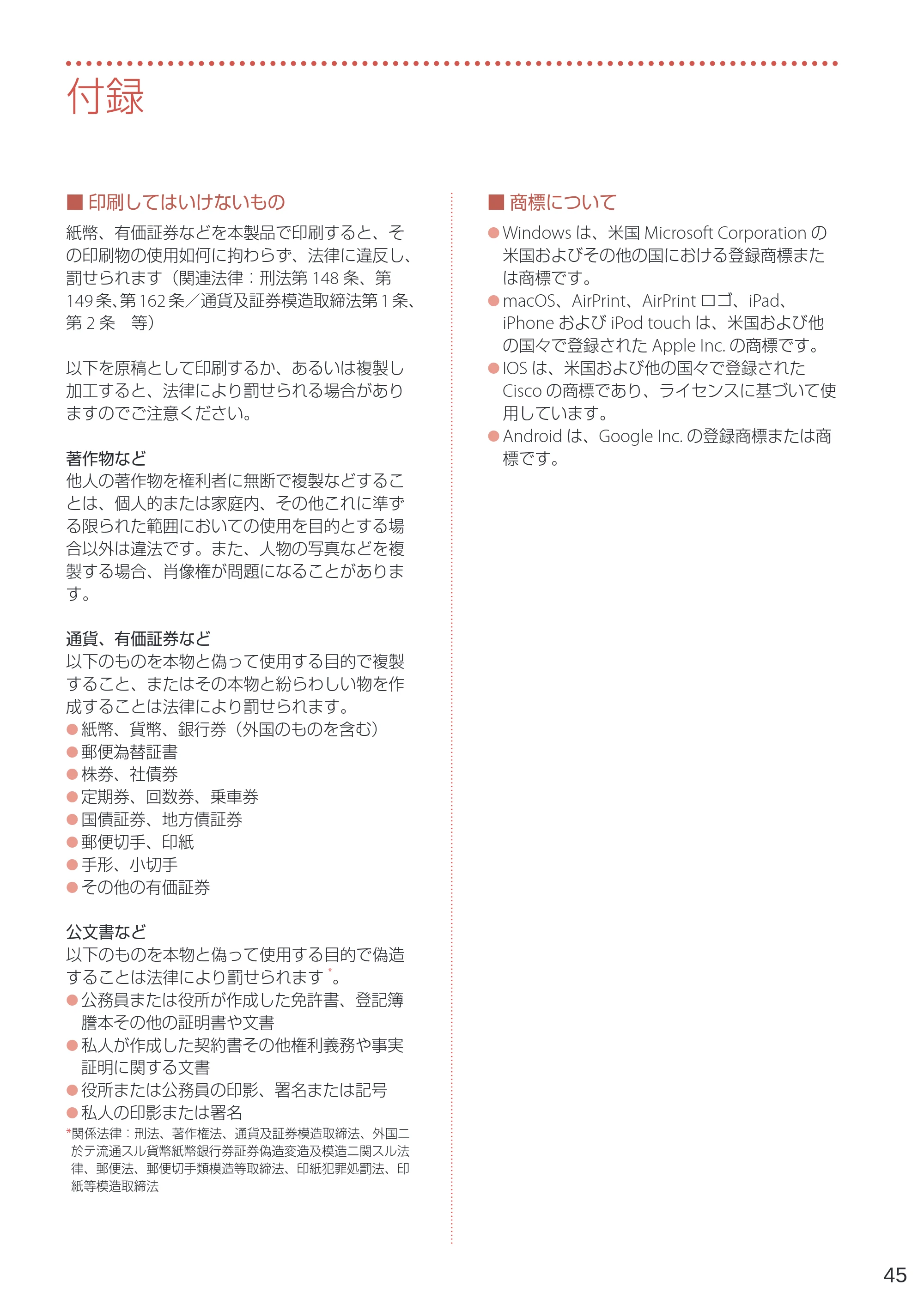 キヤノン TR703/TR703a 設置・基本操作マニュアル 2022年3月3日掲載（PDF：6.50MB） — 付録 — 原本ページ — 47ページ