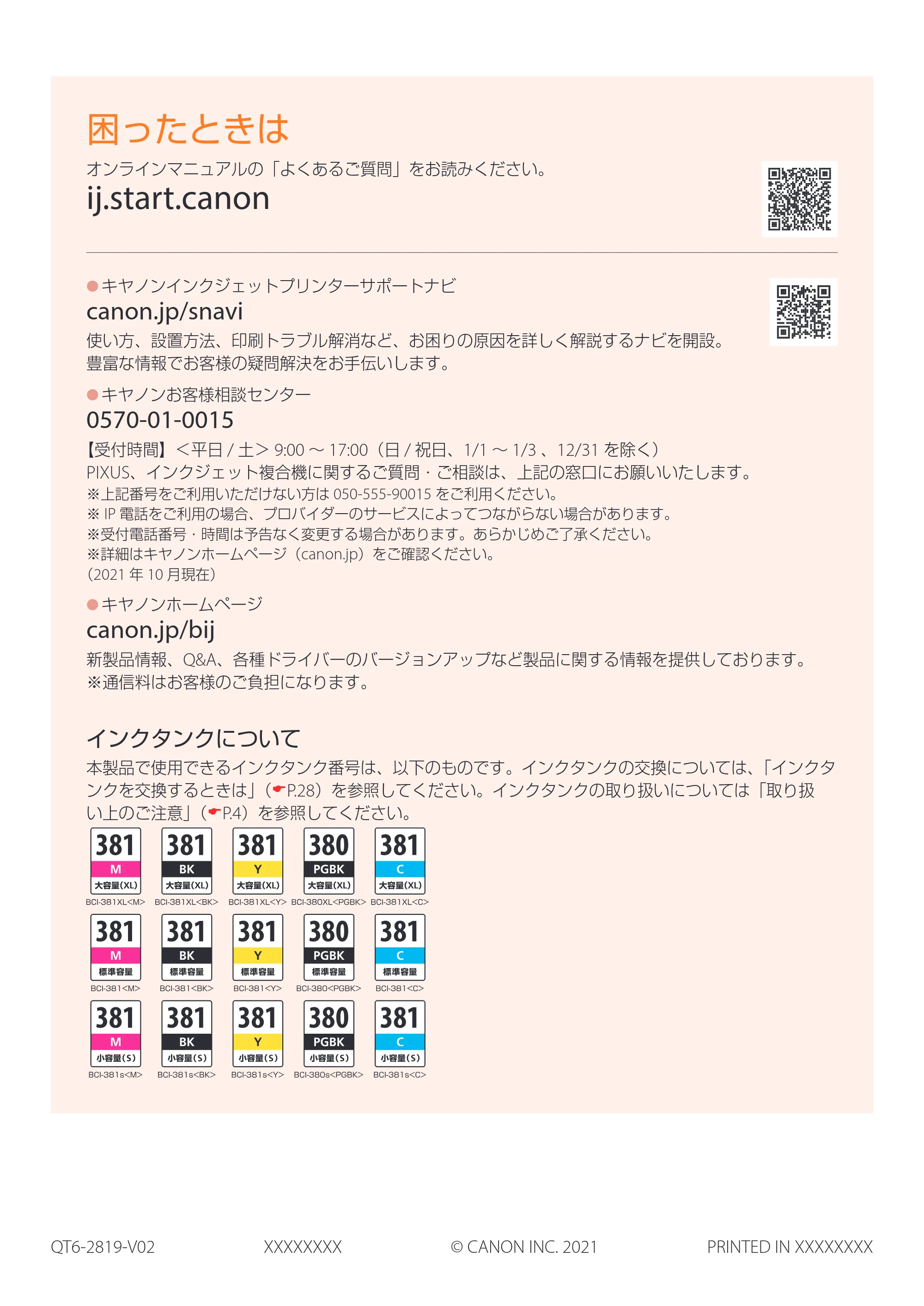 キヤノン TR703/TR703a 設置・基本操作マニュアル 2022年3月3日掲載（PDF：6.50MB） — 原本ページ — 52ページ