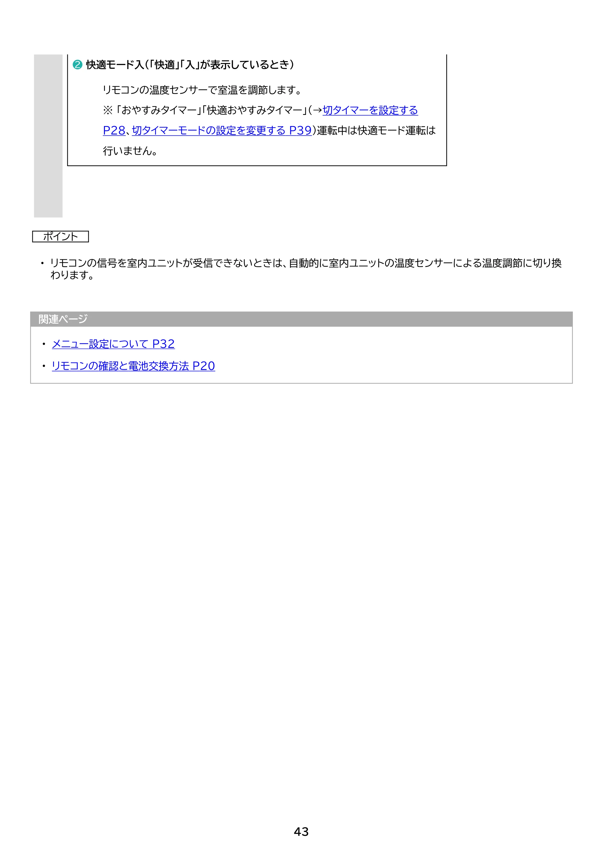アイリスオーヤマ IAF-6307M 取扱説明書 — 原本ページ — 43ページ