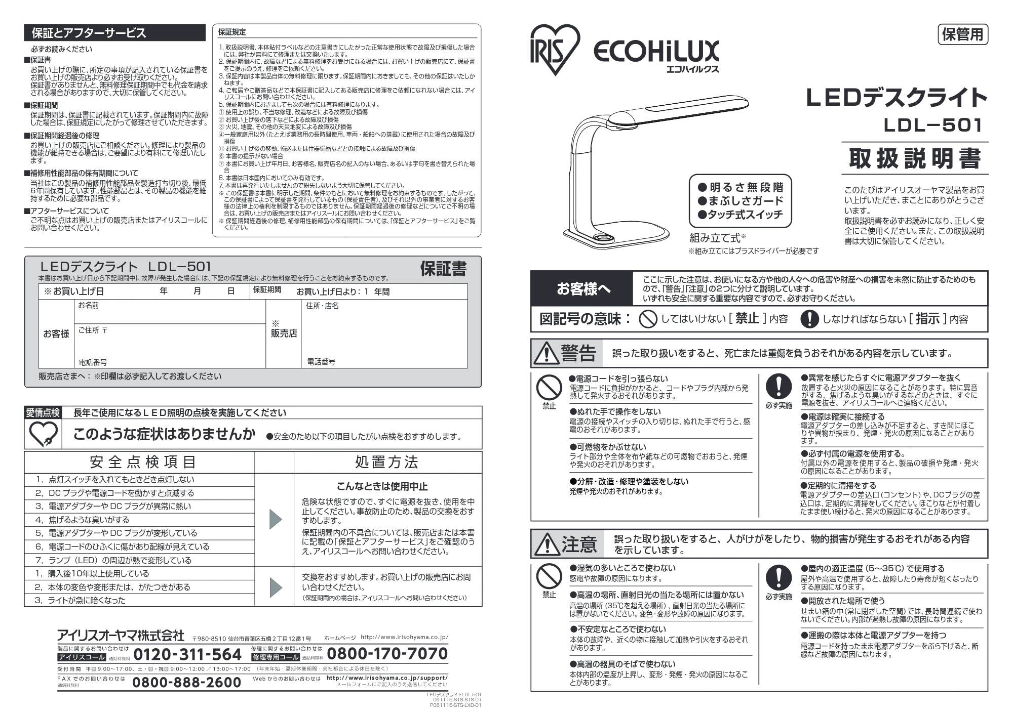 アイリスオーヤマ LDL-501 取扱説明書 — 原本ページ — 1ページ