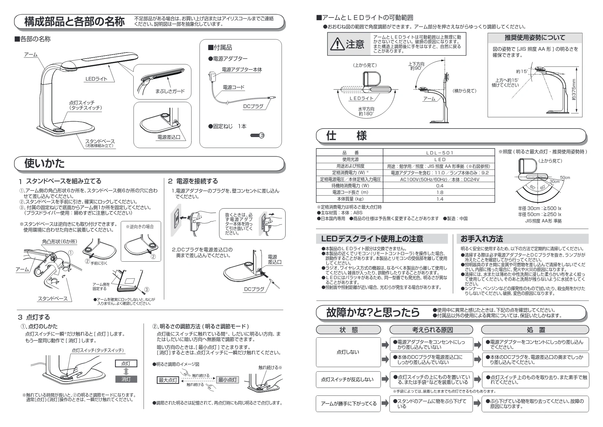アイリスオーヤマ LDL-501 取扱説明書 — 原本ページ — 2ページ