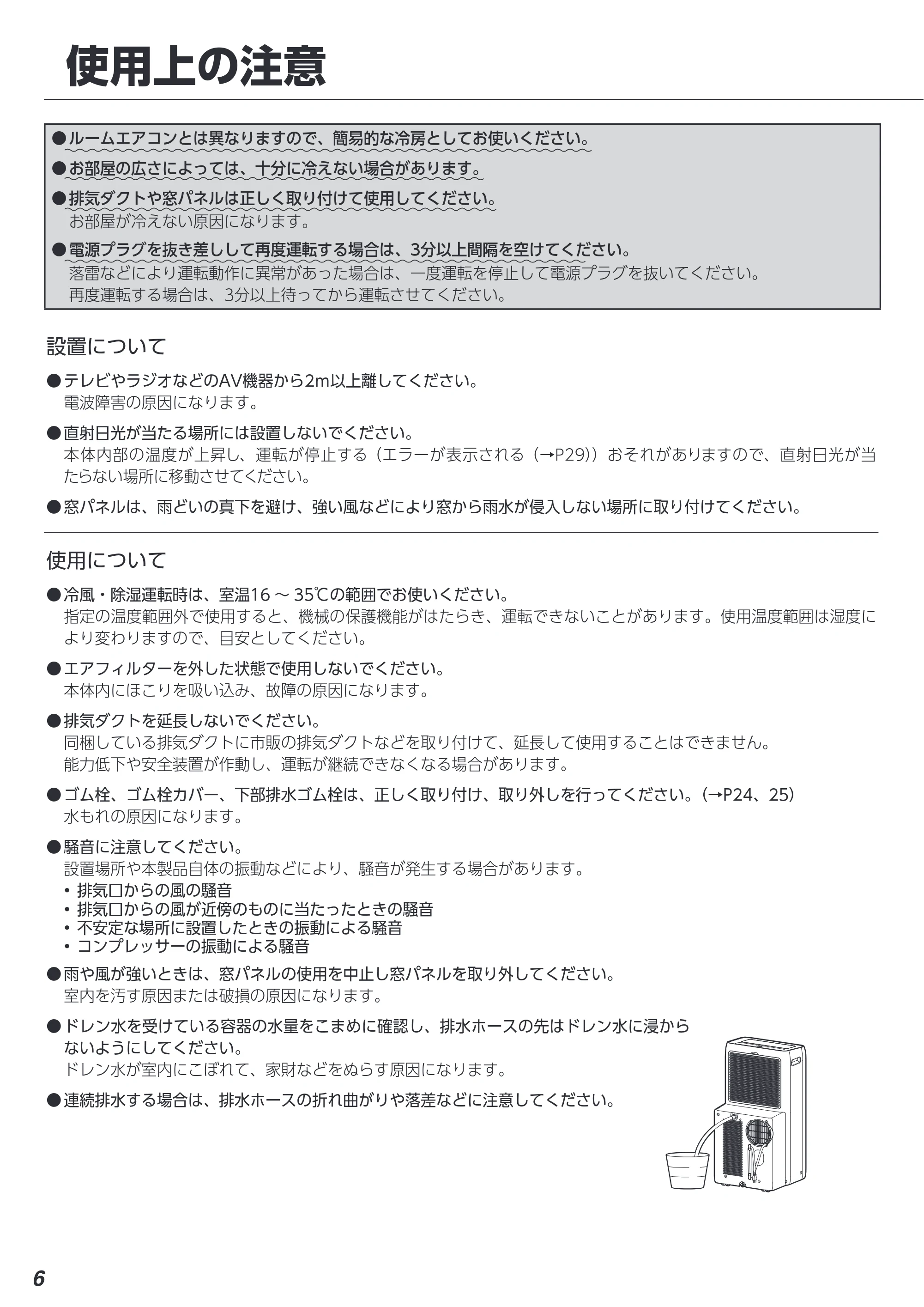 アイリスオーヤマ IPA-2823G 取扱説明書 — 原本ページ — 6ページ