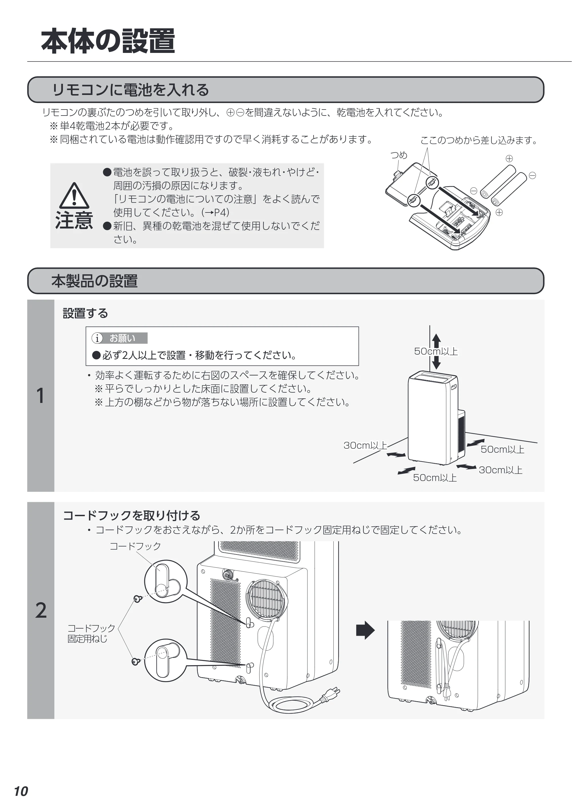 アイリスオーヤマ IPA-2823G 取扱説明書 — 原本ページ — 10ページ