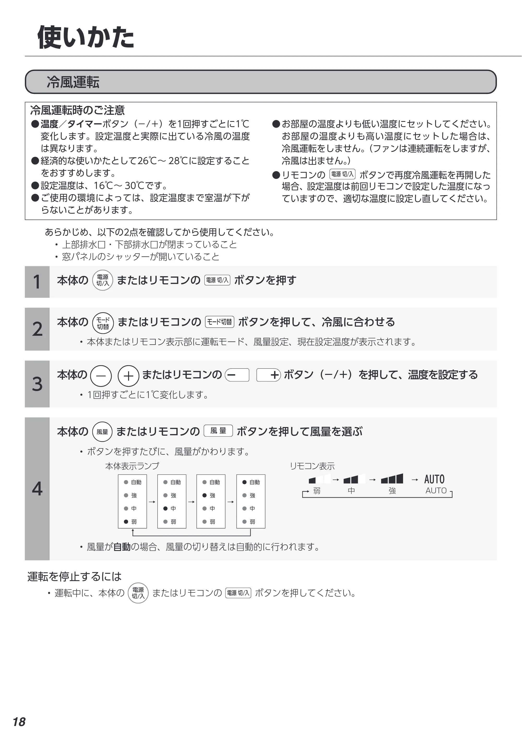 アイリスオーヤマ IPA-2823G 取扱説明書 — 原本ページ — 18ページ