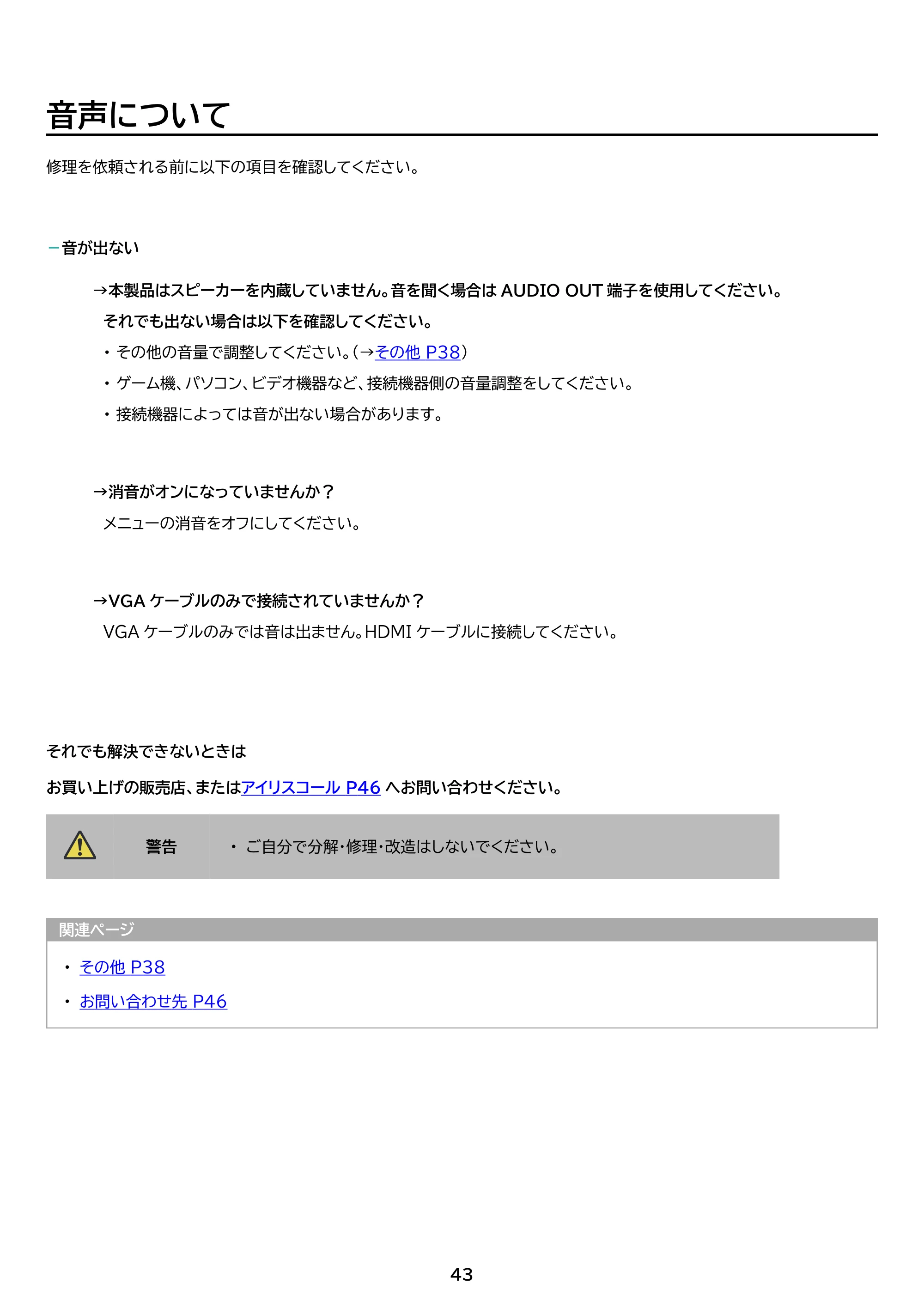 アイリスオーヤマ DT-FF233R 取扱説明書 — 原本ページ — 43ページ