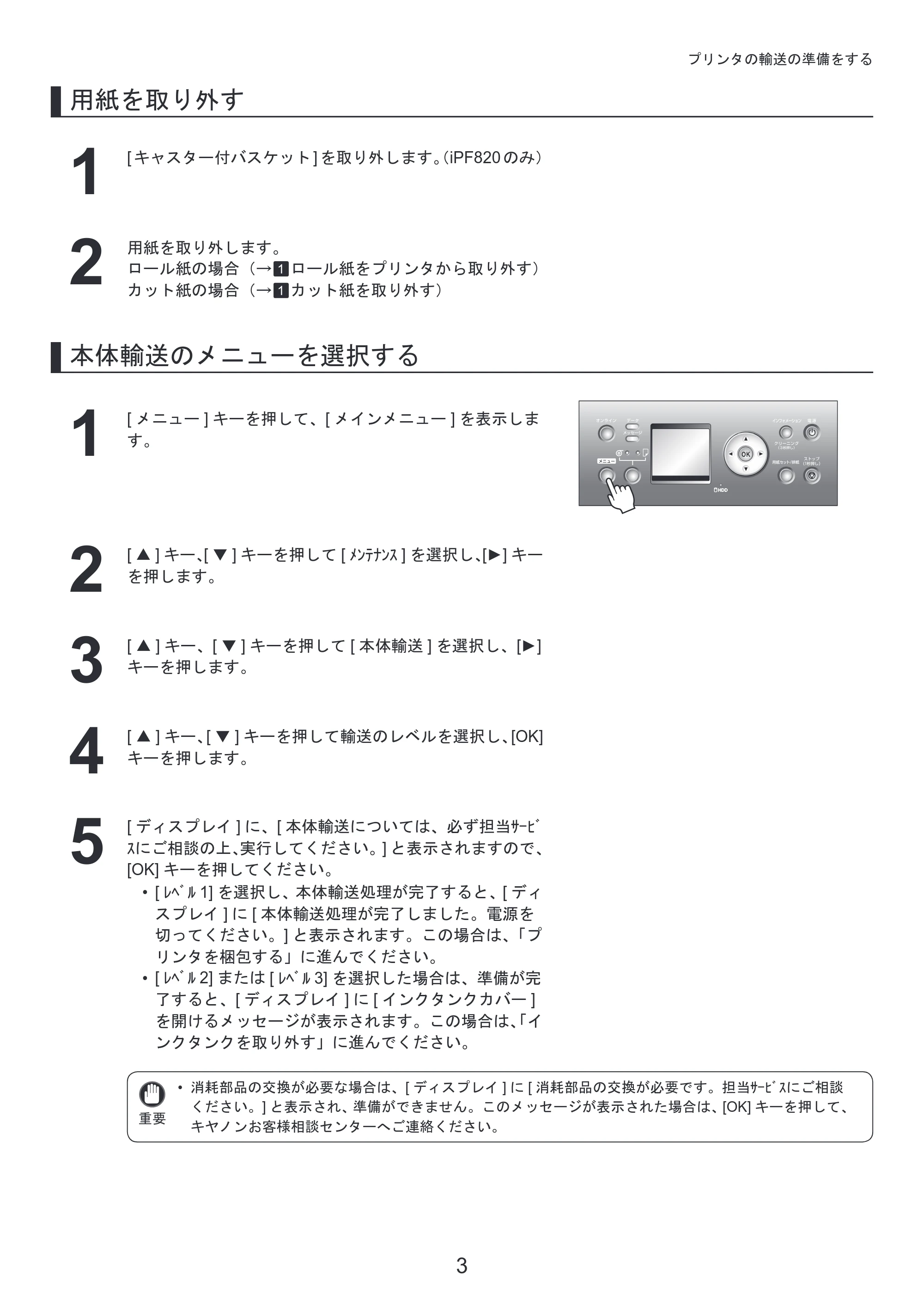 キヤノン iPF810/820 基本操作ガイド プリンタを運ぶ時には プリンタドライバインストール （PDF形式／3.74Mバイト） — 原本ページ — 3ページ