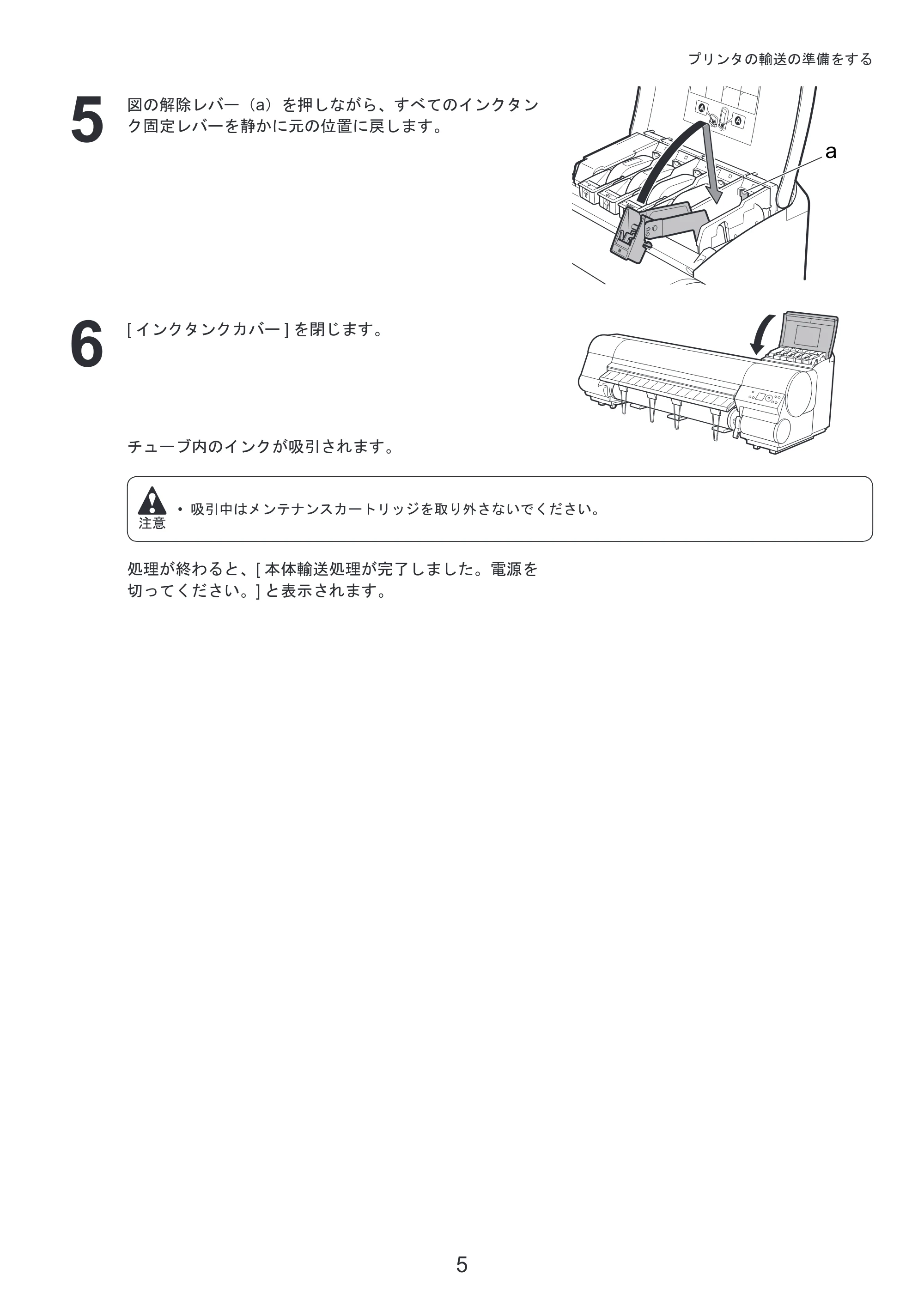 キヤノン iPF810/820 基本操作ガイド プリンタを運ぶ時には プリンタドライバインストール （PDF形式／3.74Mバイト） — 取扱説明書の種類 — 原本ページ — 5ページ